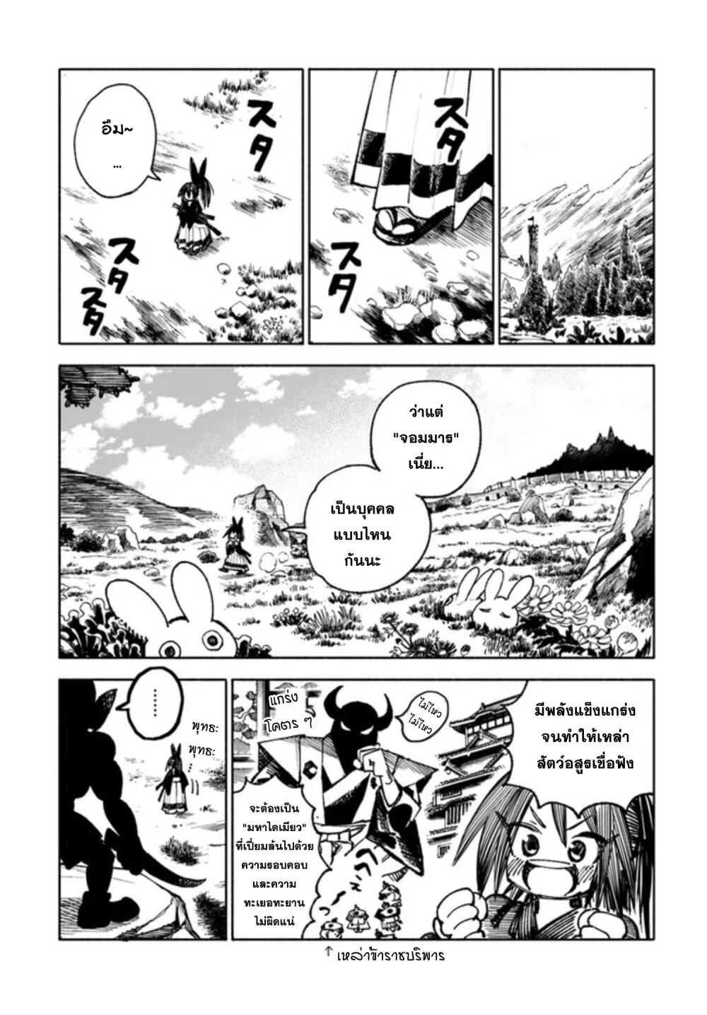 Samurai in Another World - หน้า 5