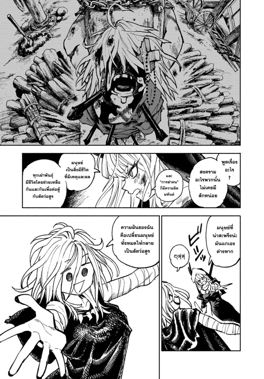 Samurai in Another World - หน้า 14