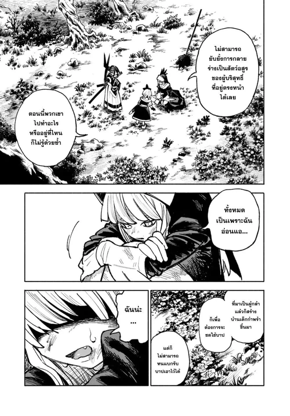 Samurai in Another World - หน้า 21