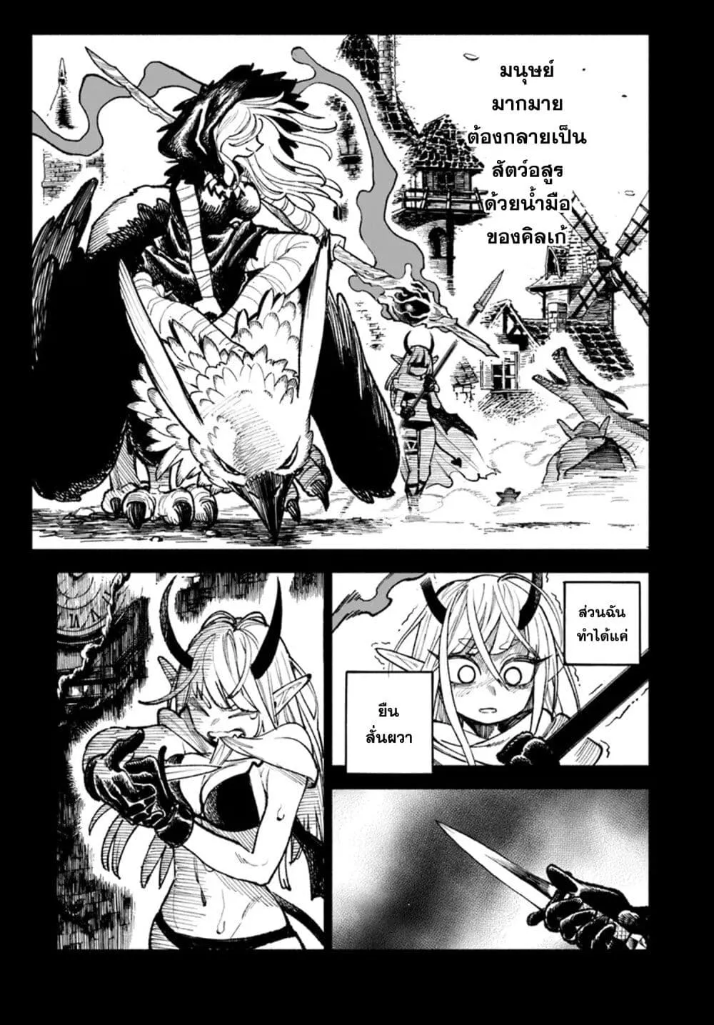 Samurai in Another World - หน้า 16