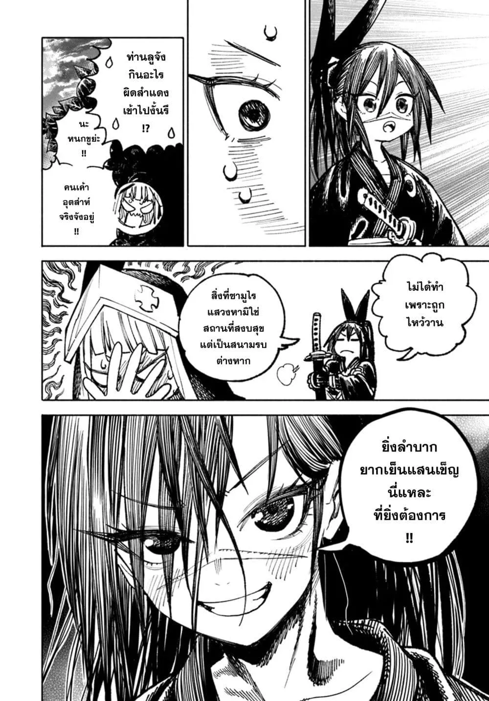 Samurai in Another World - หน้า 21