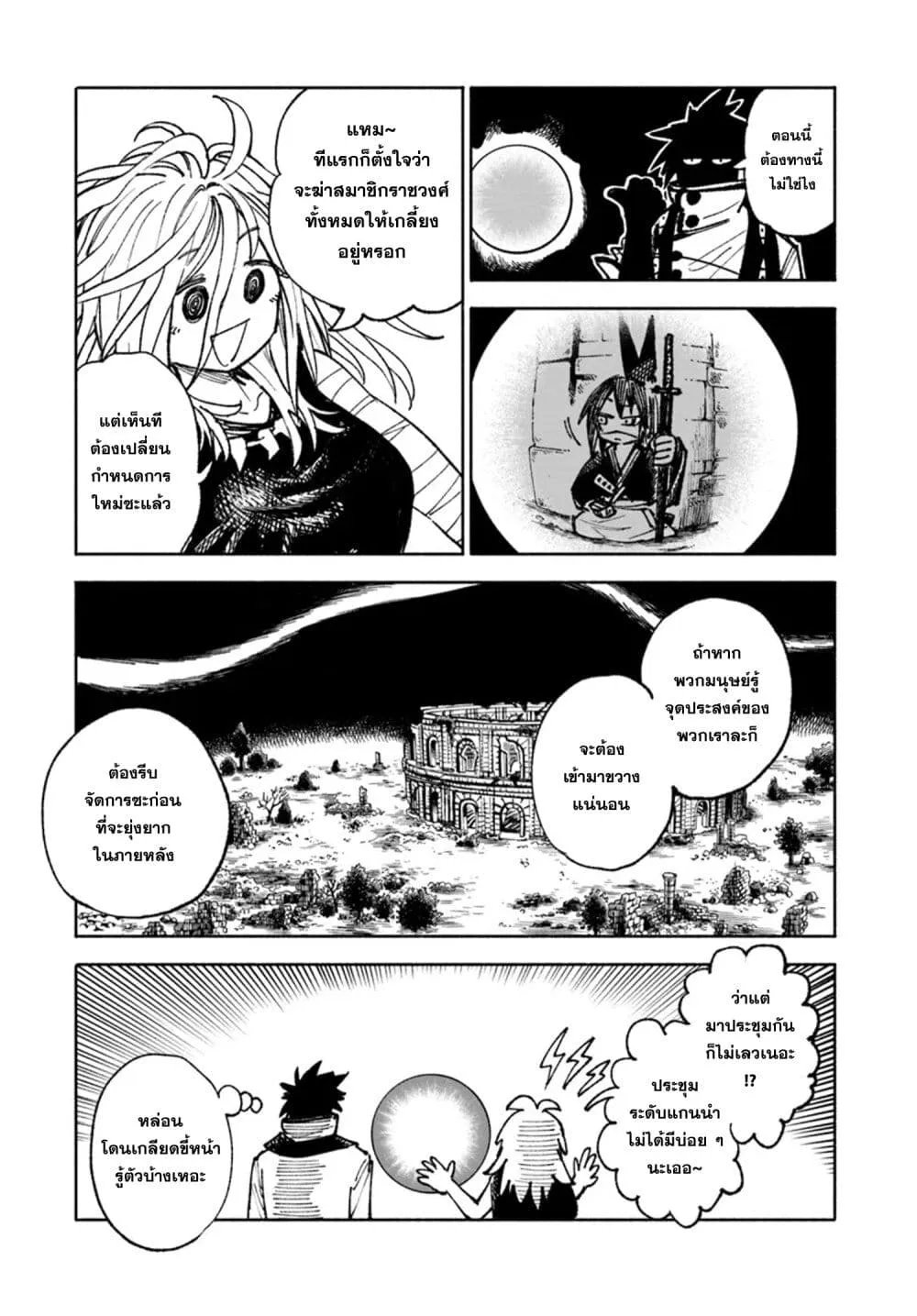 Samurai in Another World - หน้า 18