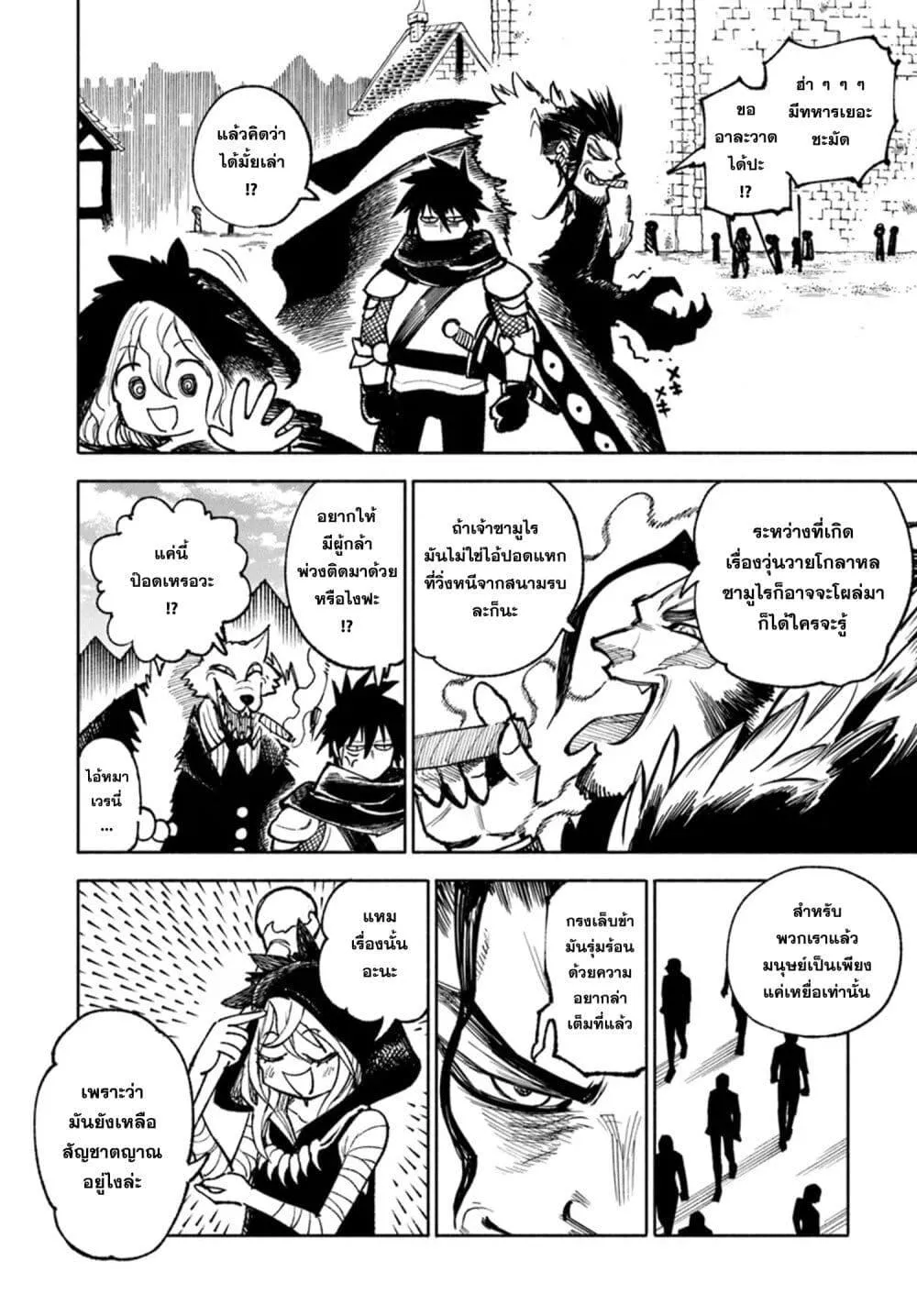 Samurai in Another World - หน้า 9