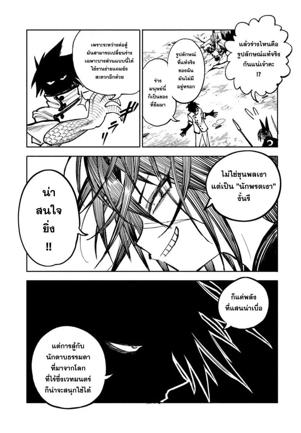 Samurai in Another World - หน้า 38