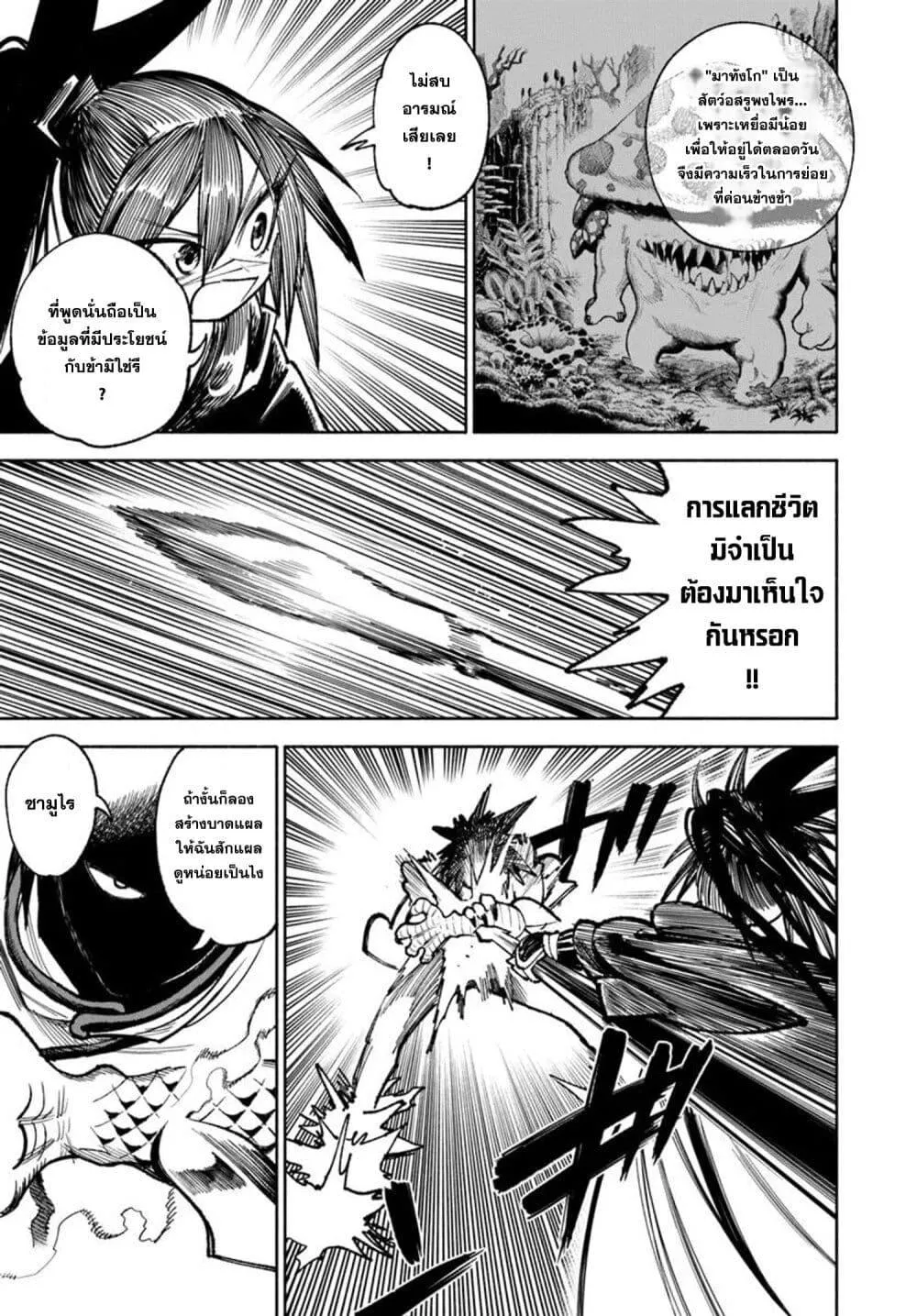 Samurai in Another World - หน้า 12