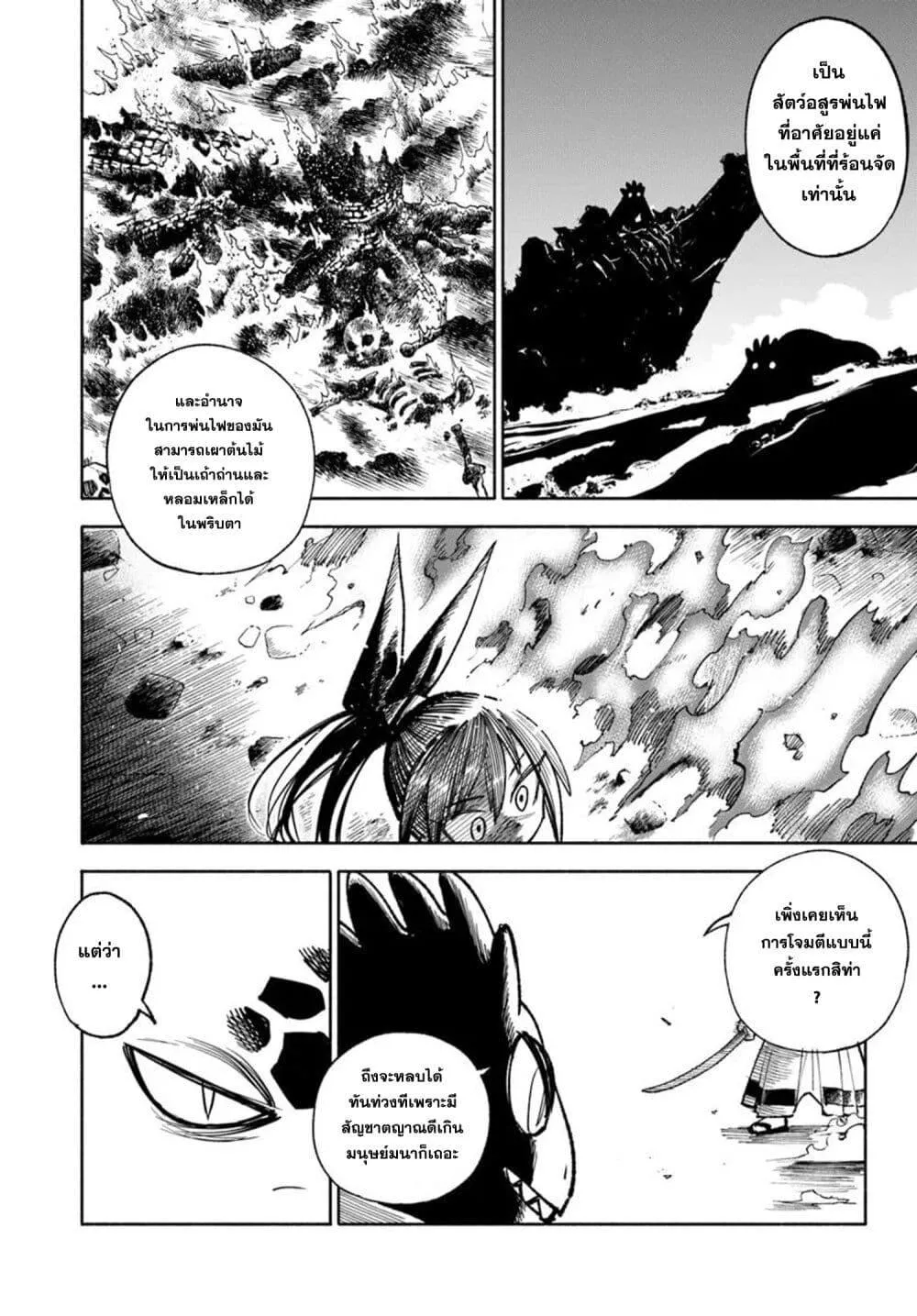 Samurai in Another World - หน้า 19