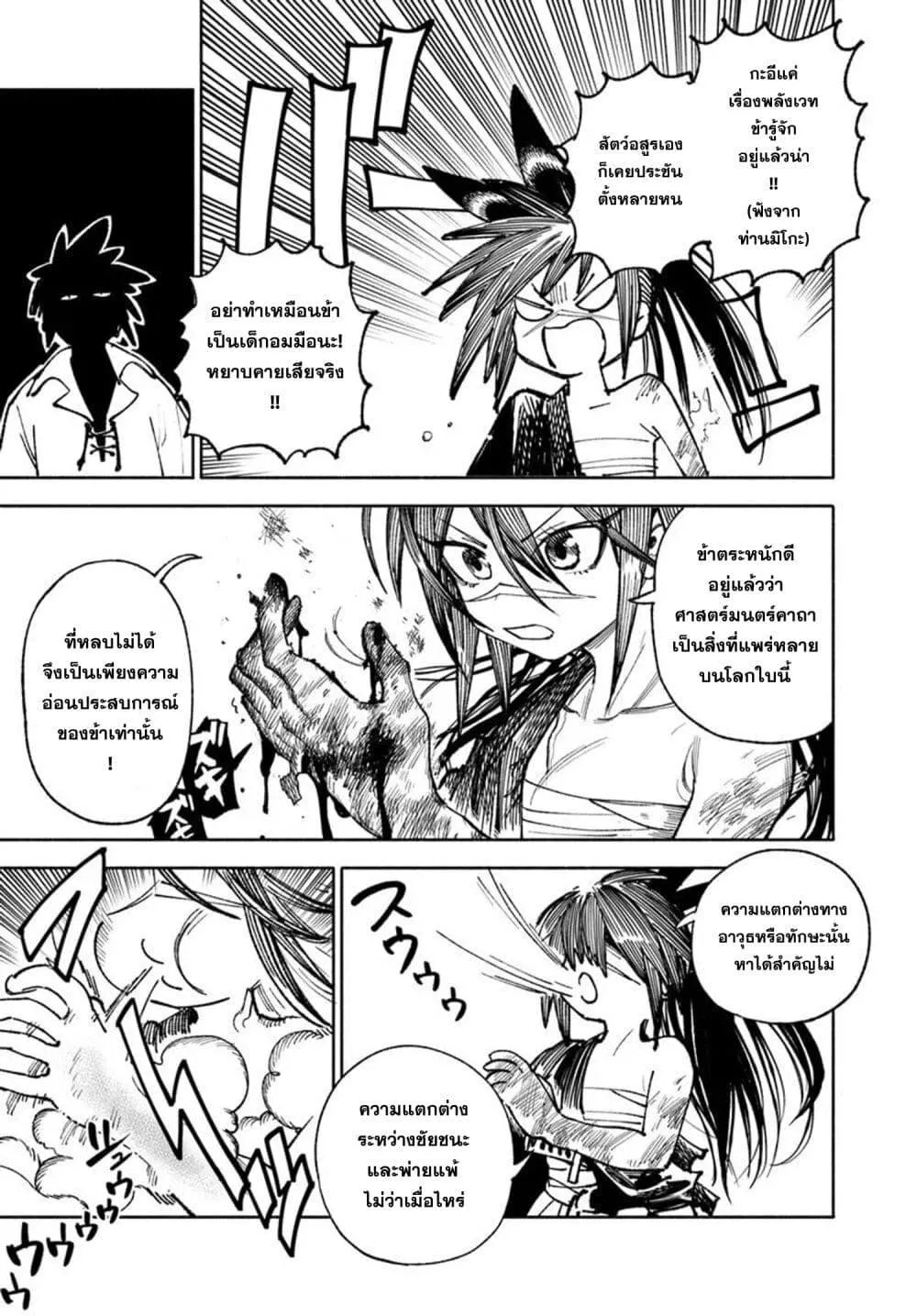 Samurai in Another World - หน้า 22