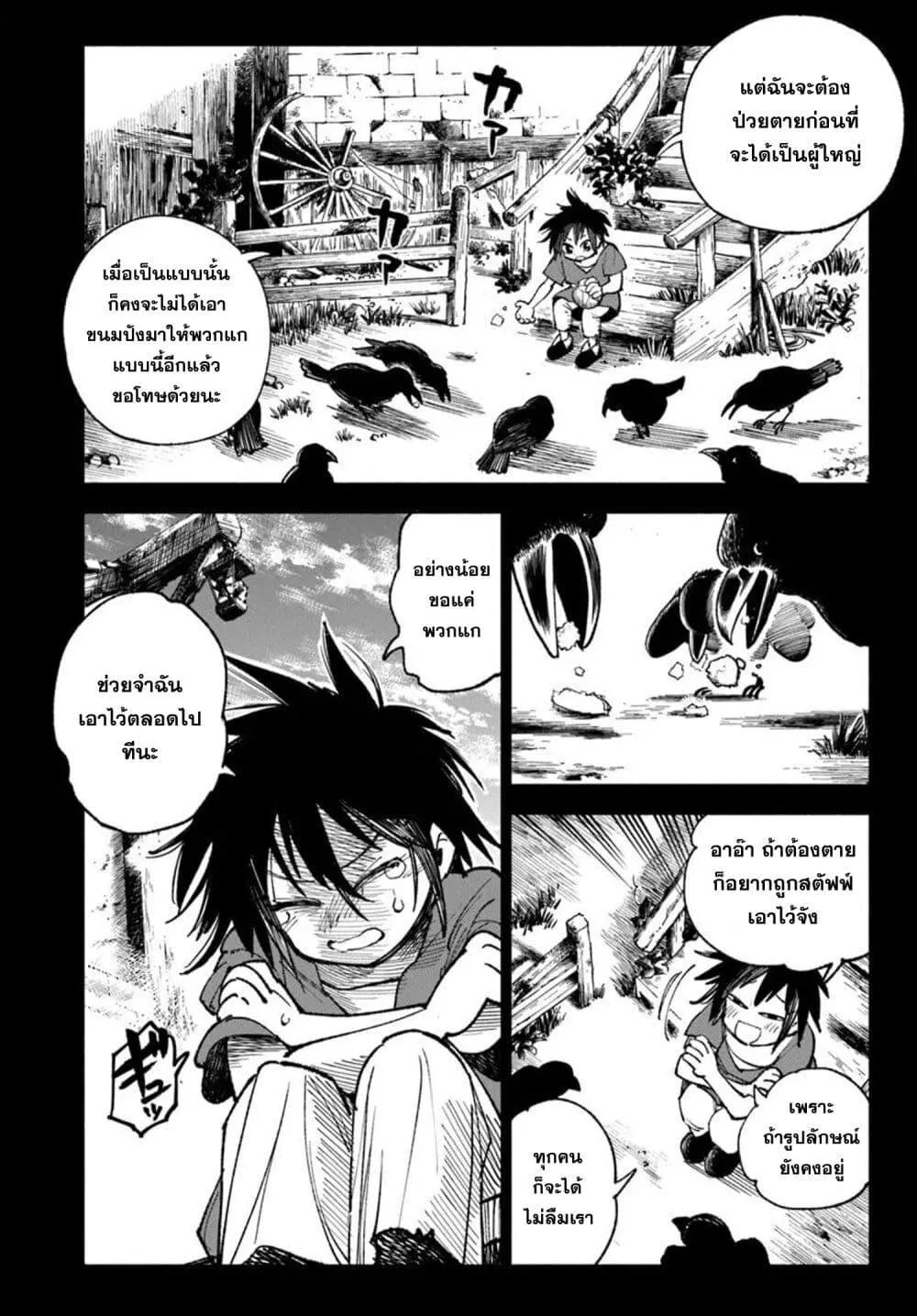 Samurai in Another World - หน้า 25