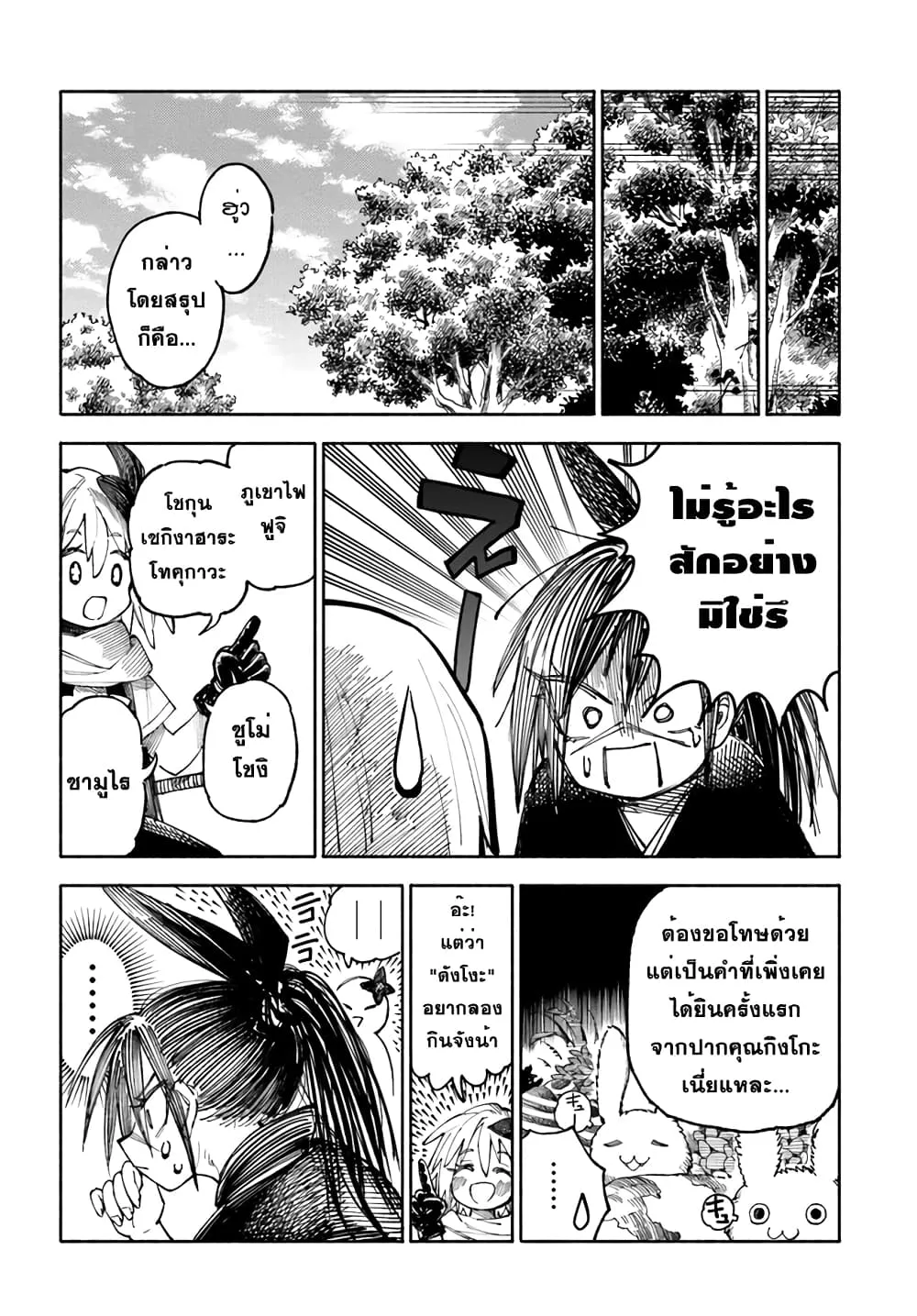 Samurai in Another World - หน้า 14