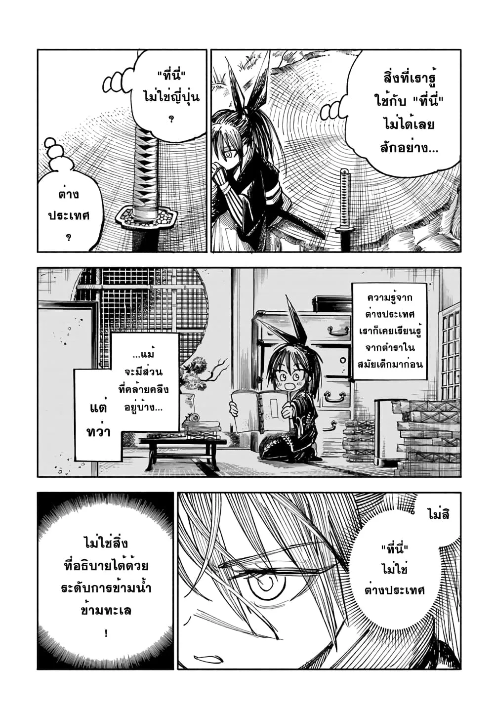 Samurai in Another World - หน้า 15