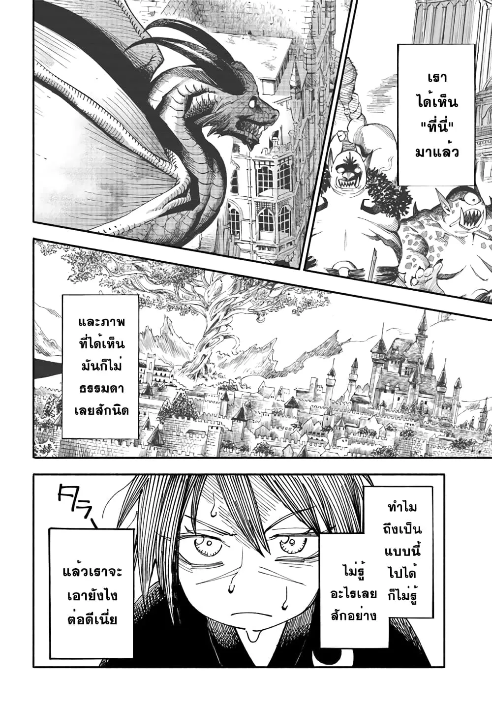 Samurai in Another World - หน้า 16