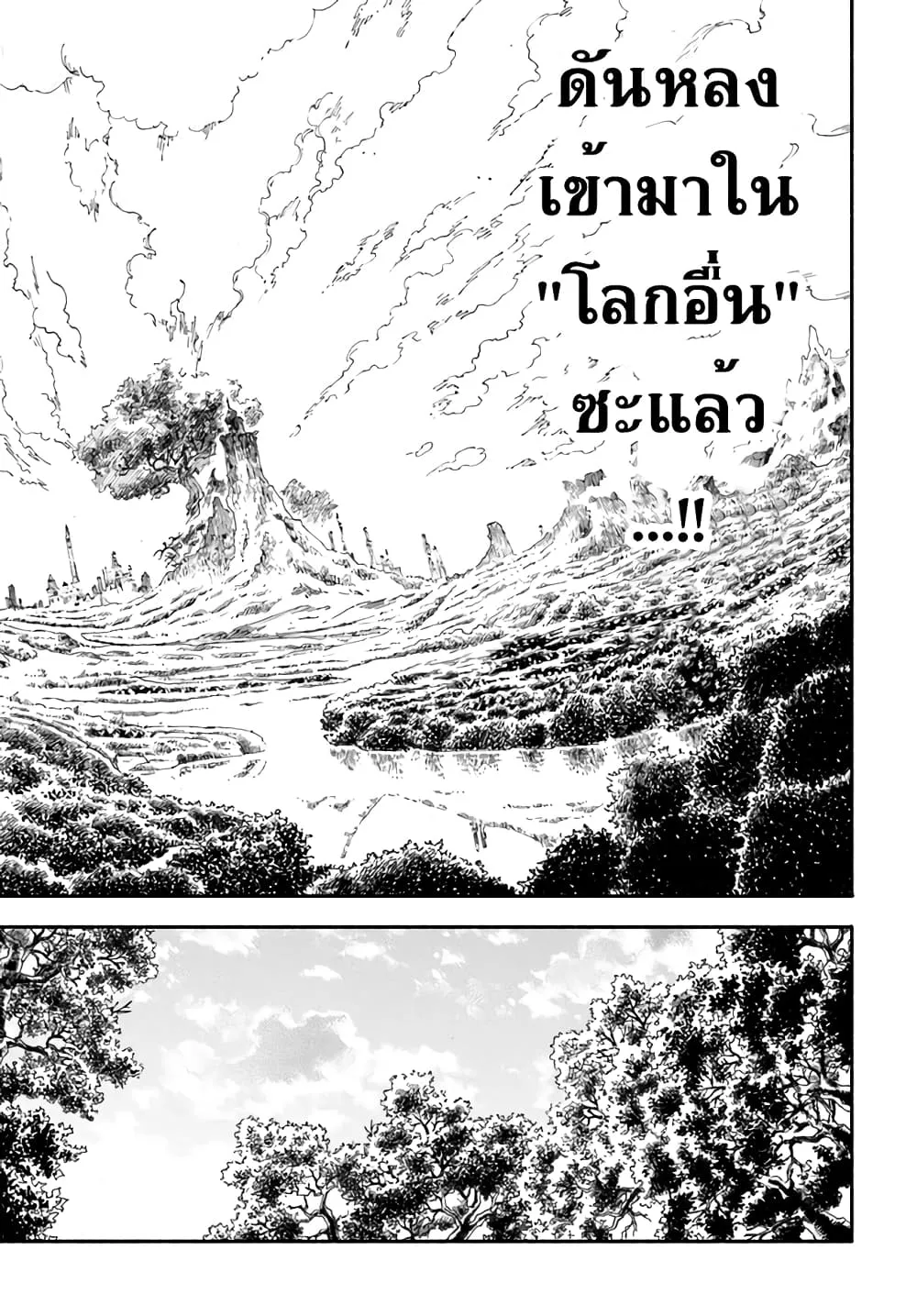 Samurai in Another World - หน้า 17