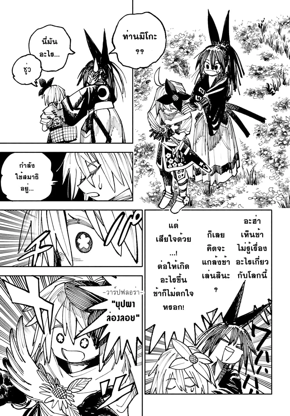 Samurai in Another World - หน้า 34