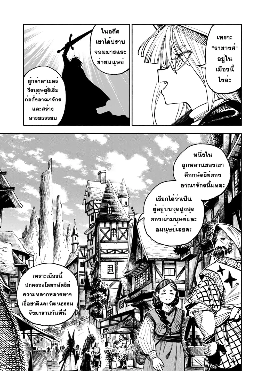 Samurai in Another World - หน้า 12