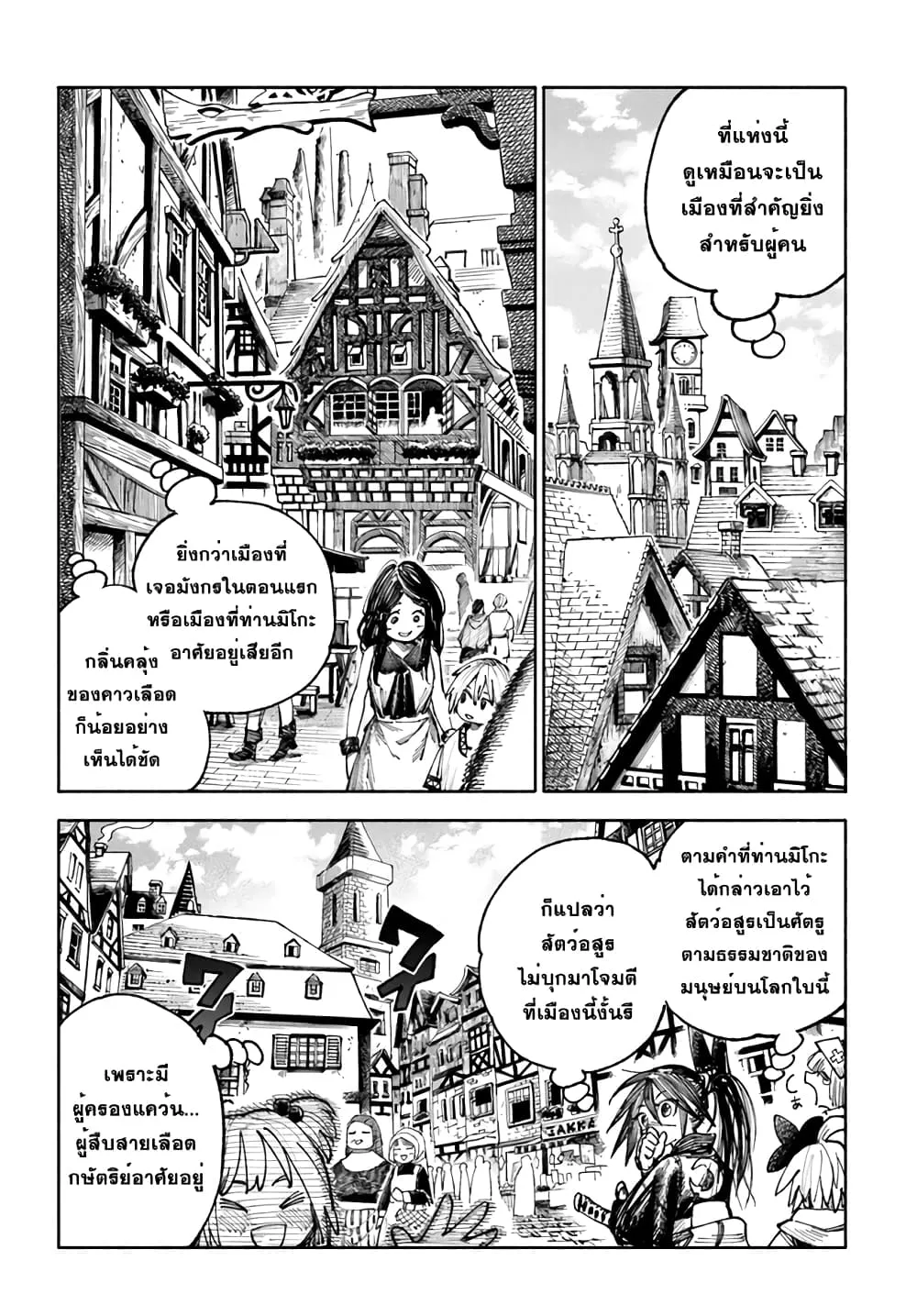 Samurai in Another World - หน้า 29