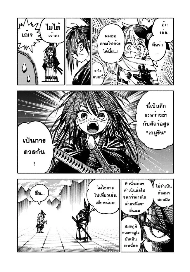 Samurai in Another World - หน้า 3