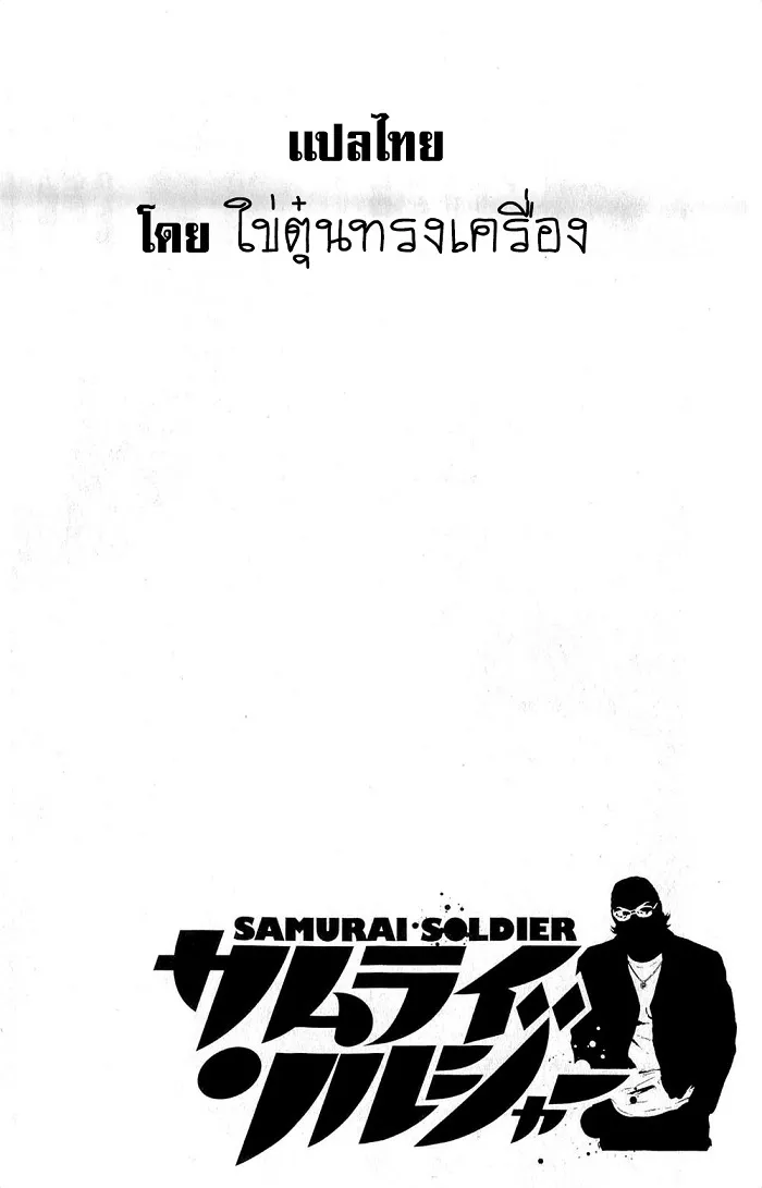 Samurai Soldier - หน้า 17