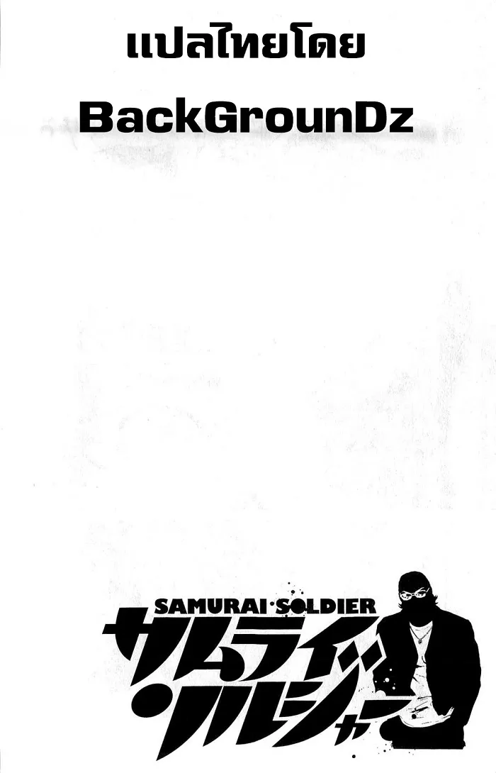 Samurai Soldier - หน้า 32