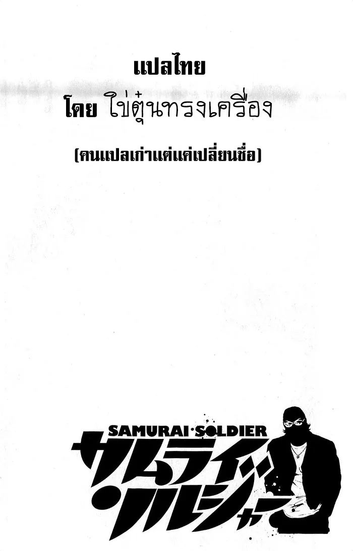 Samurai Soldier - หน้า 18