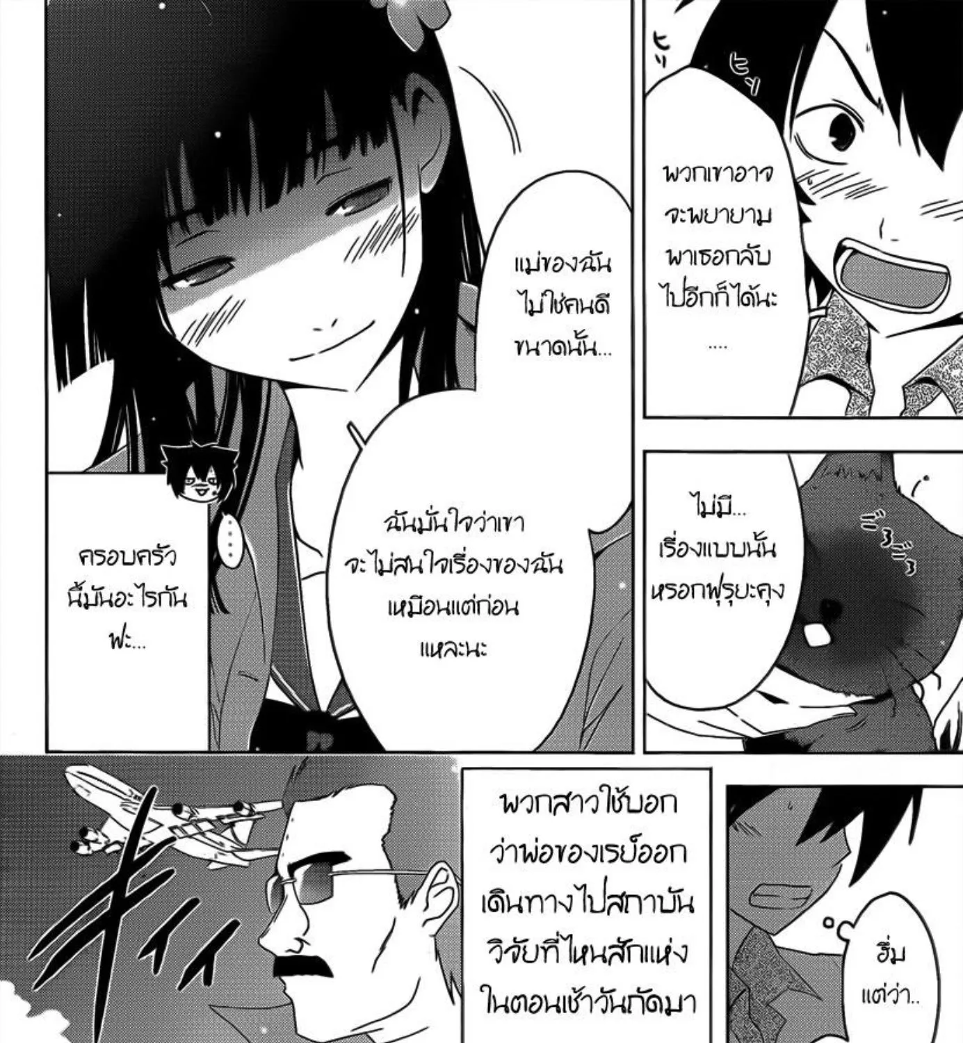 Sankarea - หน้า 12