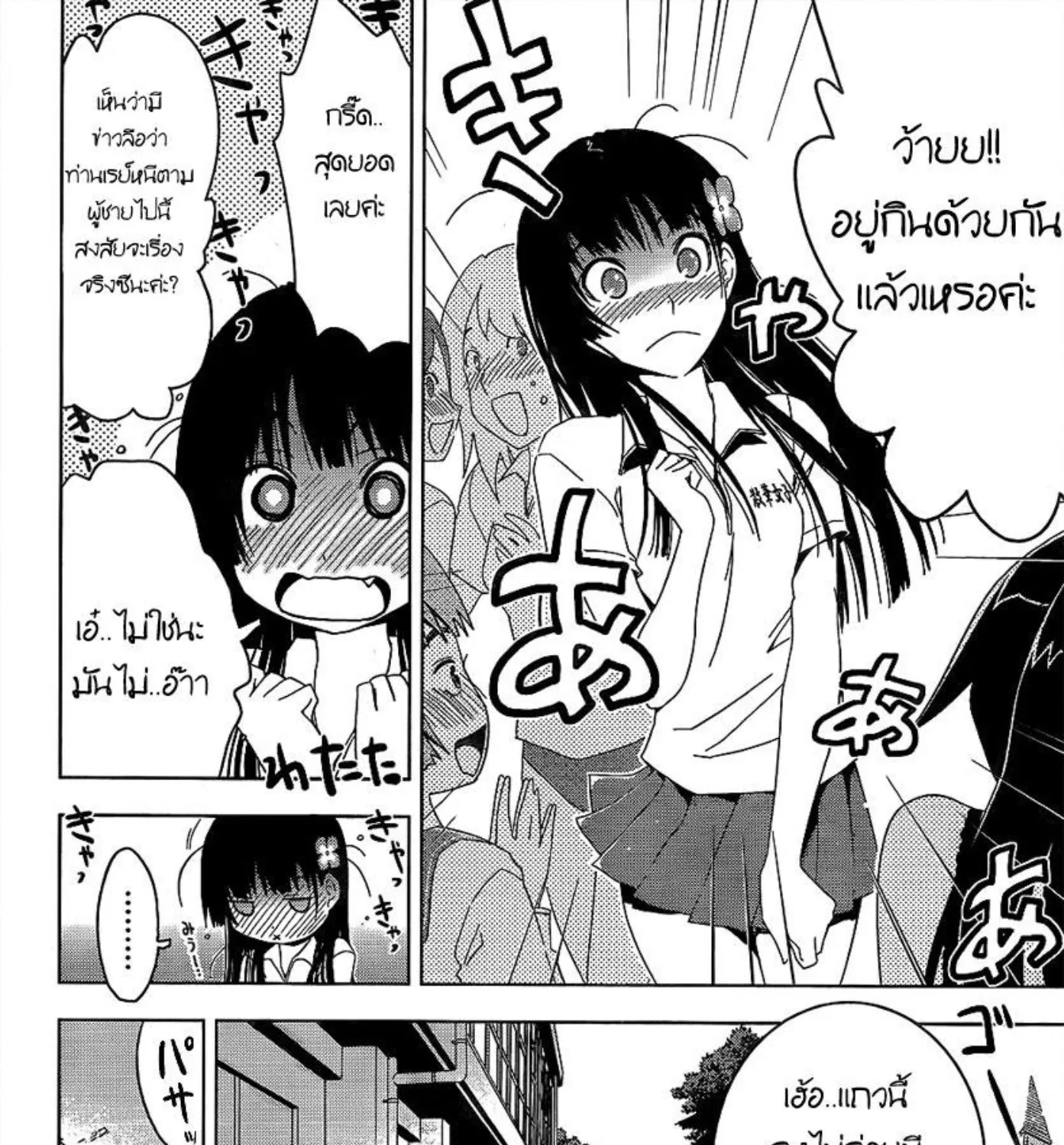 Sankarea - หน้า 10