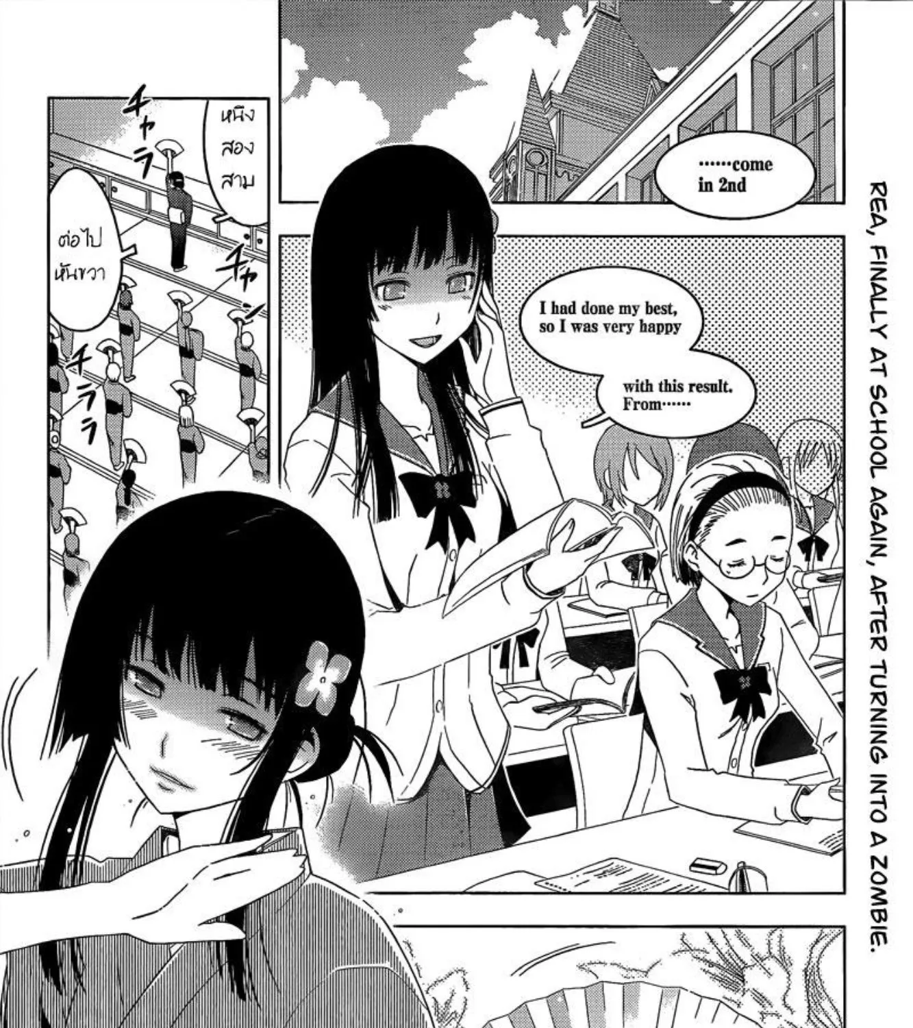 Sankarea - หน้า 2