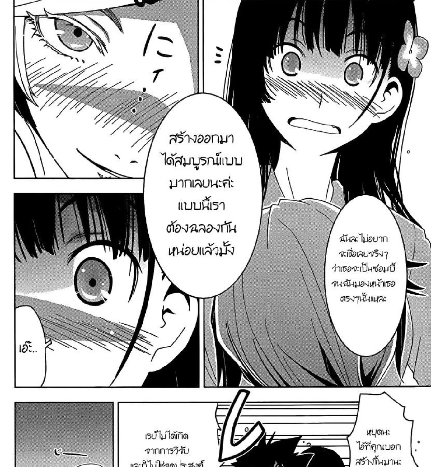 Sankarea - หน้า 42