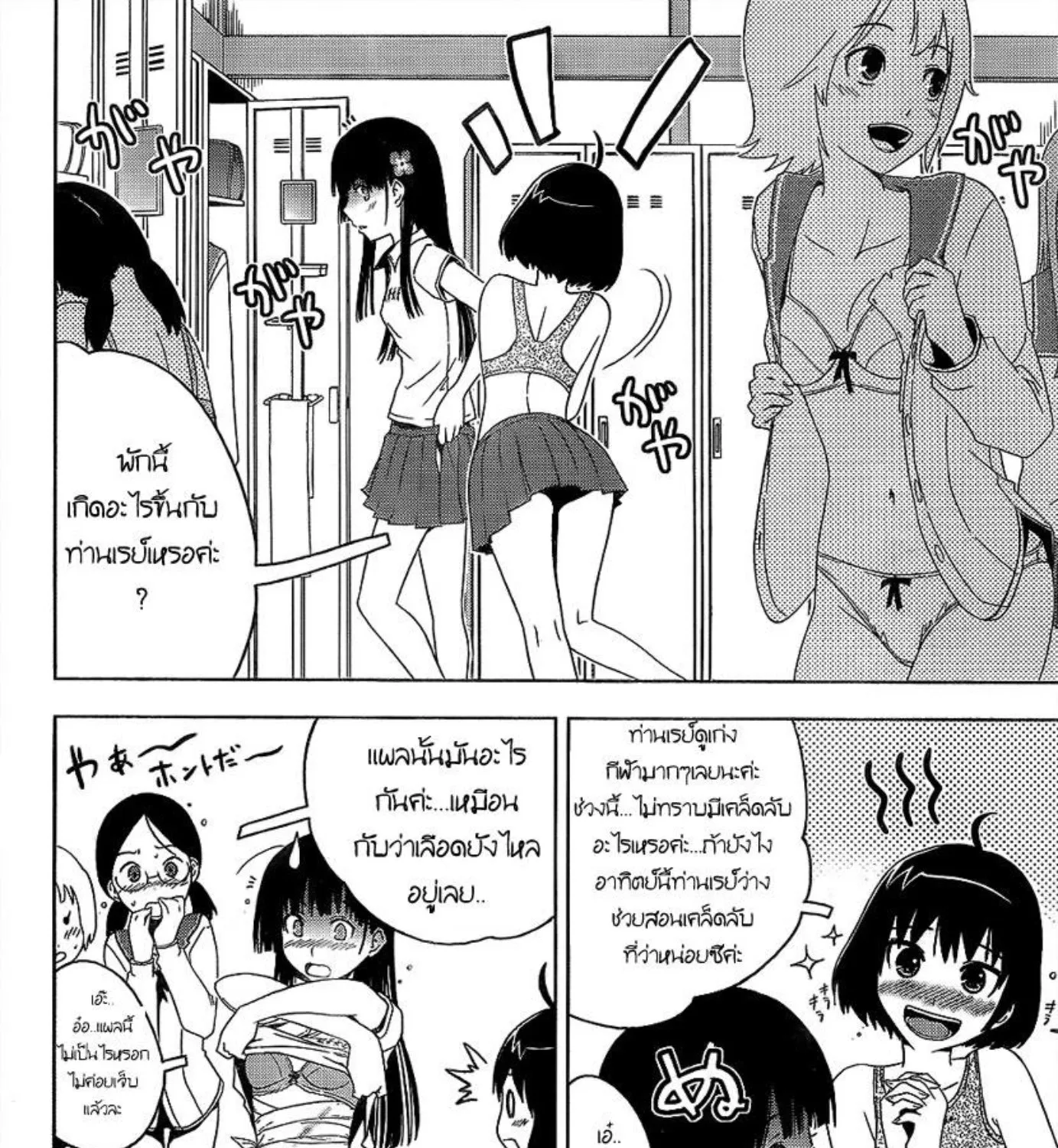 Sankarea - หน้า 6