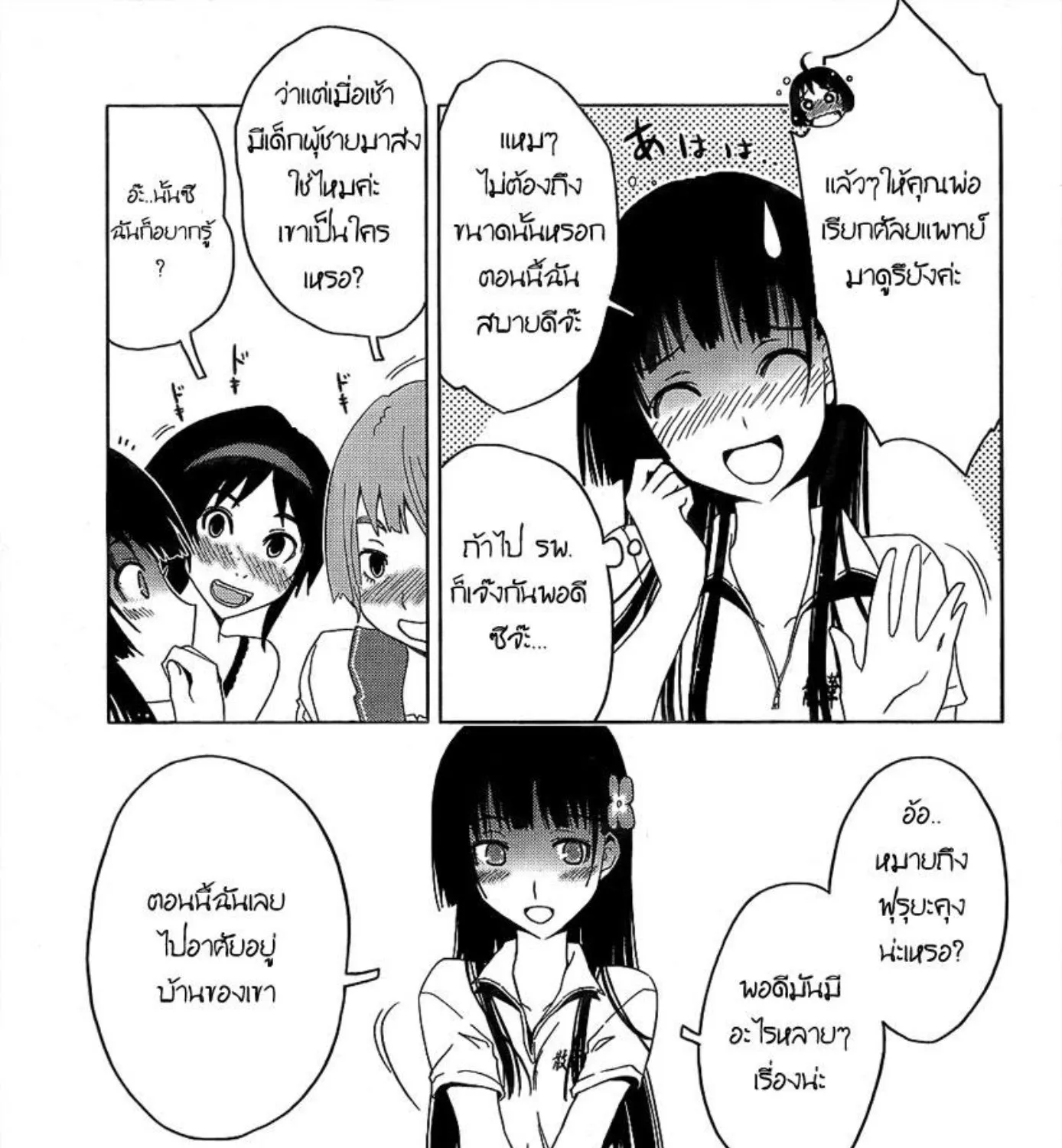 Sankarea - หน้า 8