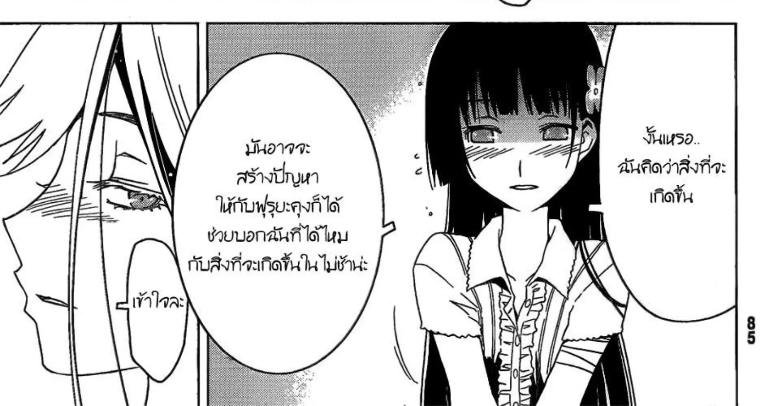 Sankarea - หน้า 29