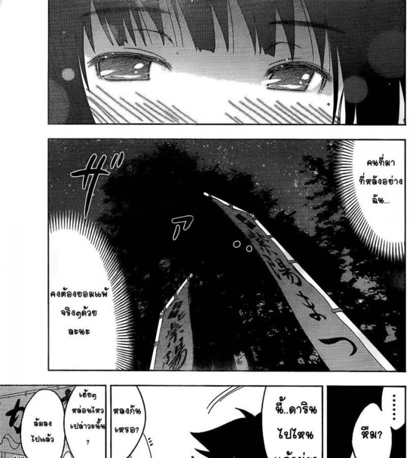 Sankarea - หน้า 17