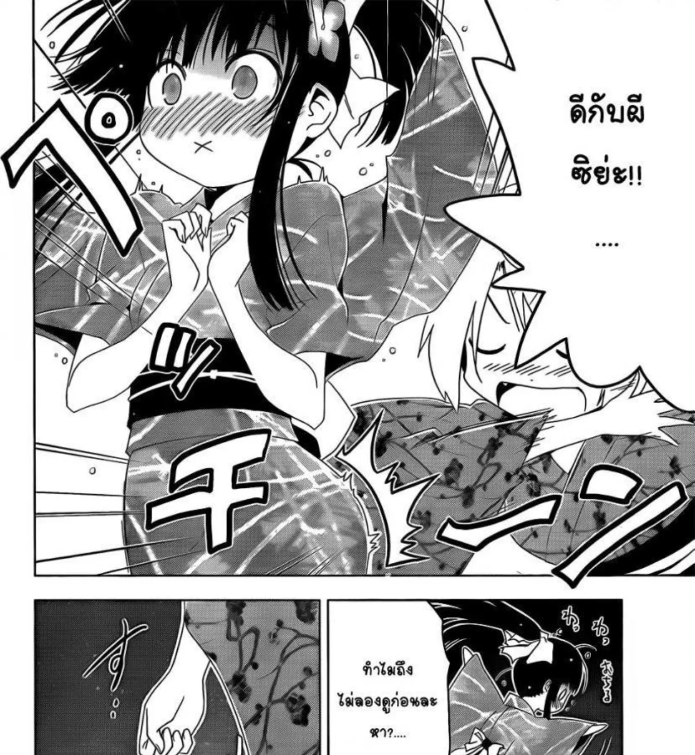 Sankarea - หน้า 39