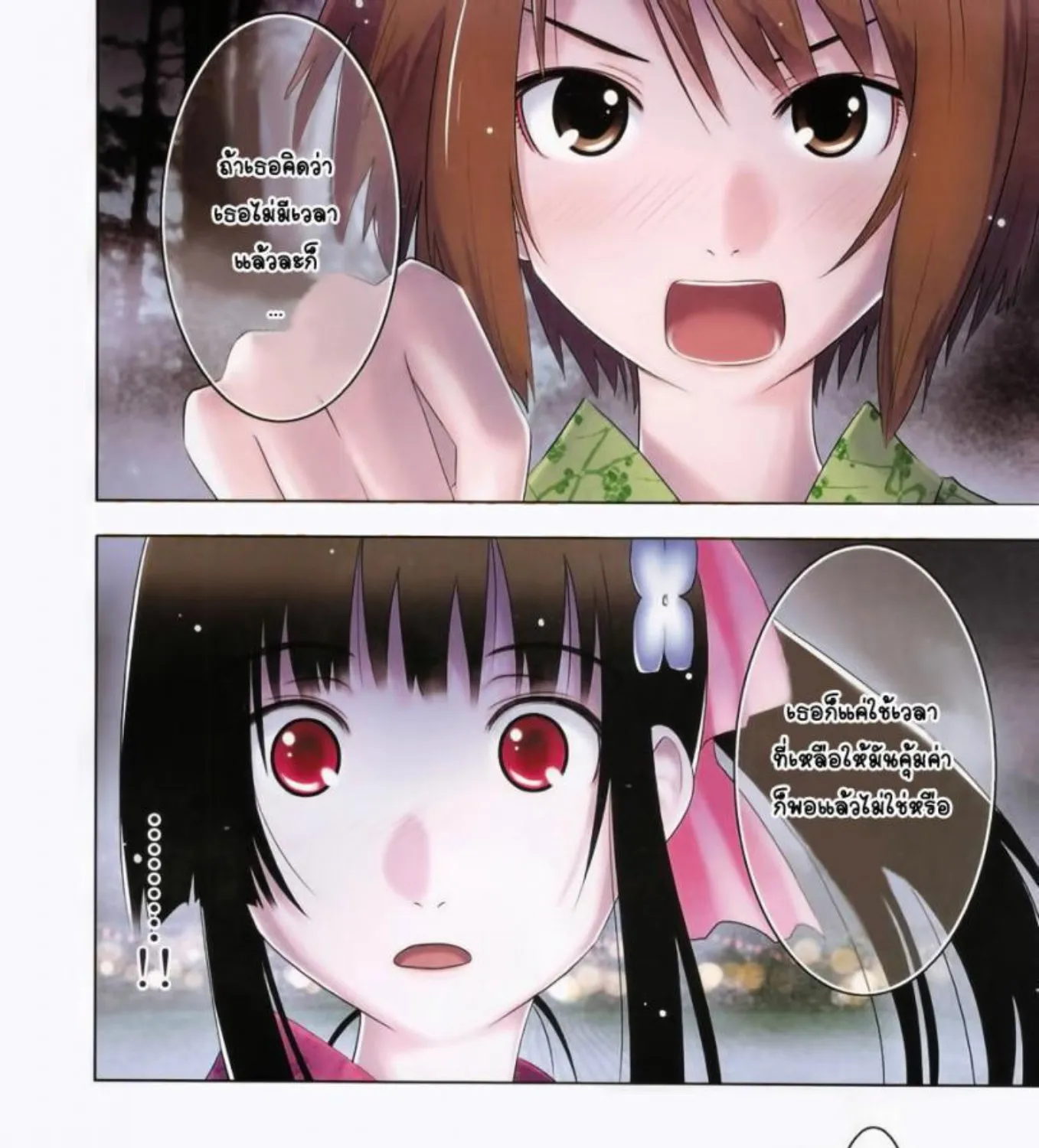 Sankarea - หน้า 1