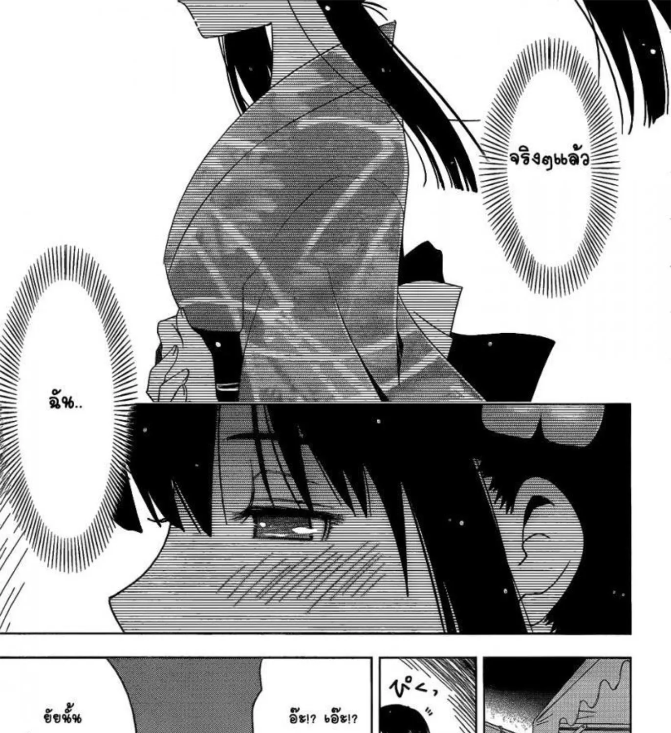 Sankarea - หน้า 27