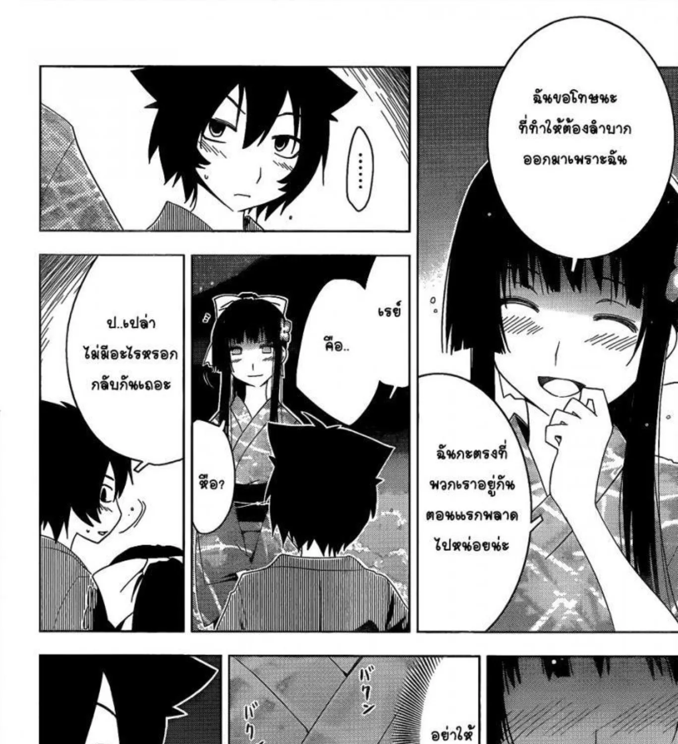 Sankarea - หน้า 29