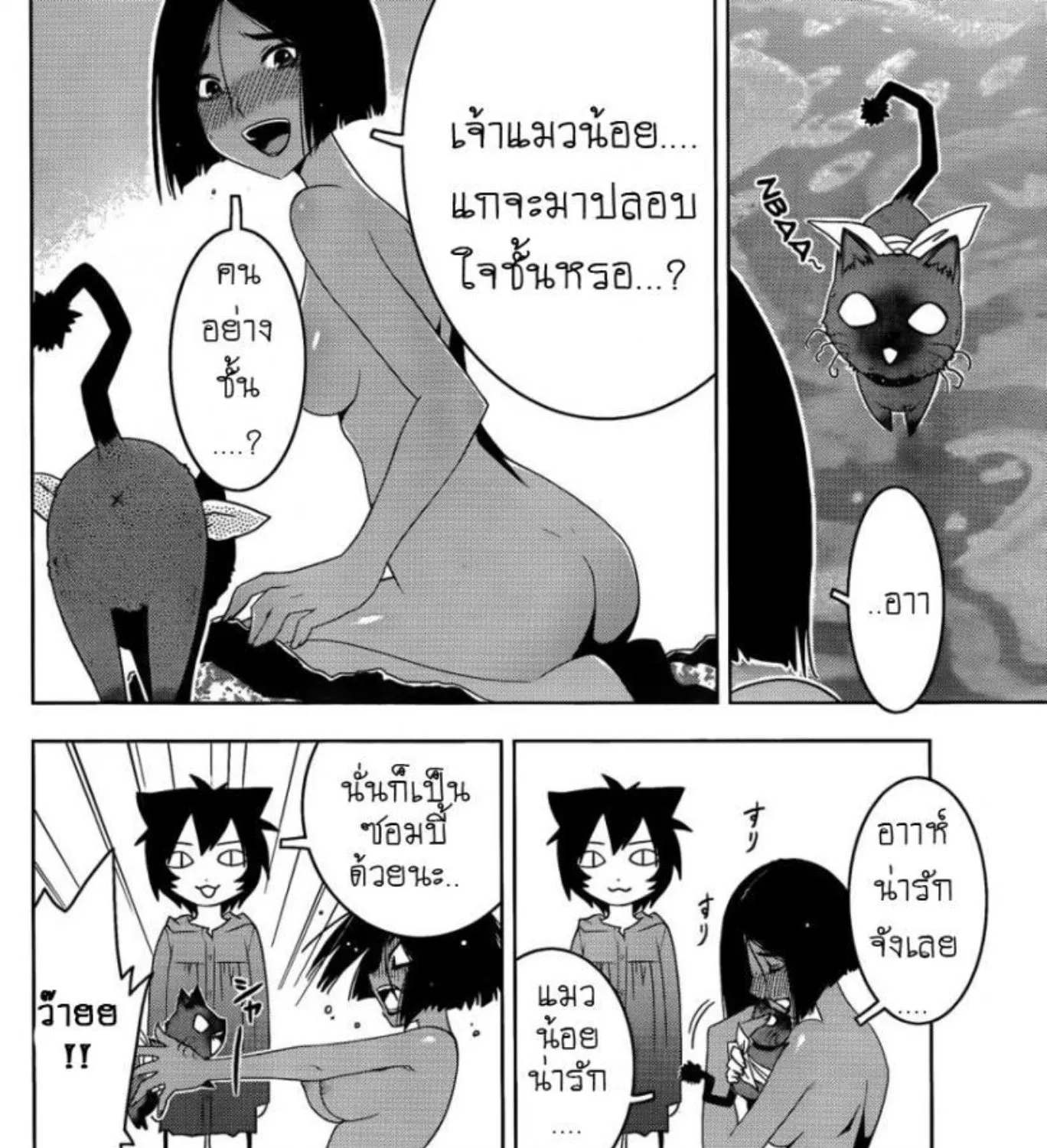 Sankarea - หน้า 34