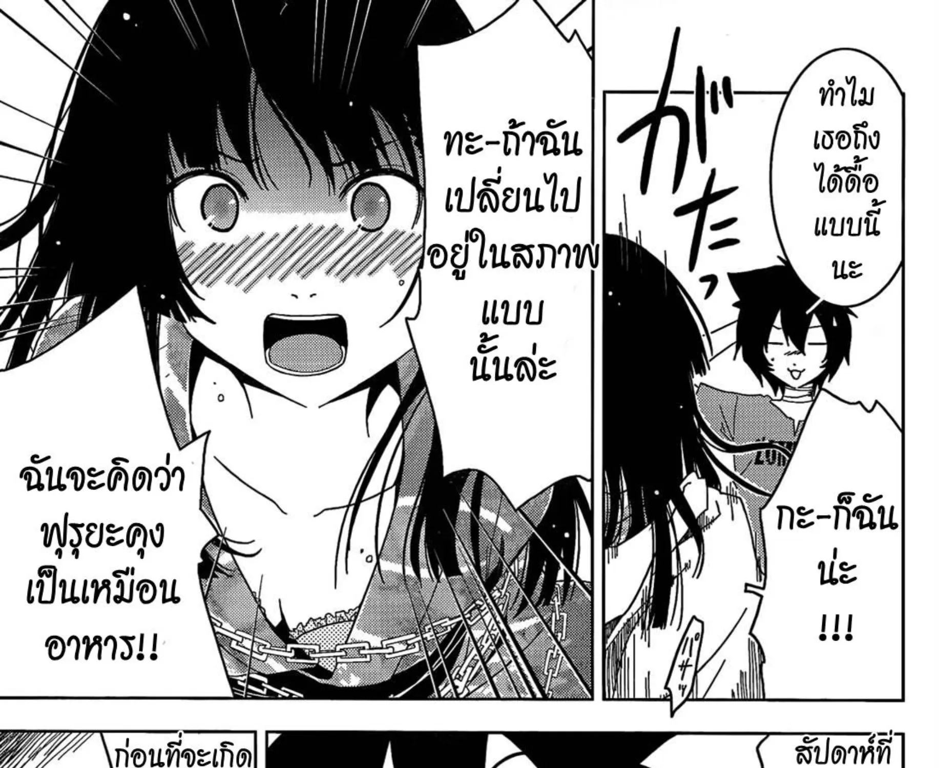 Sankarea - หน้า 44