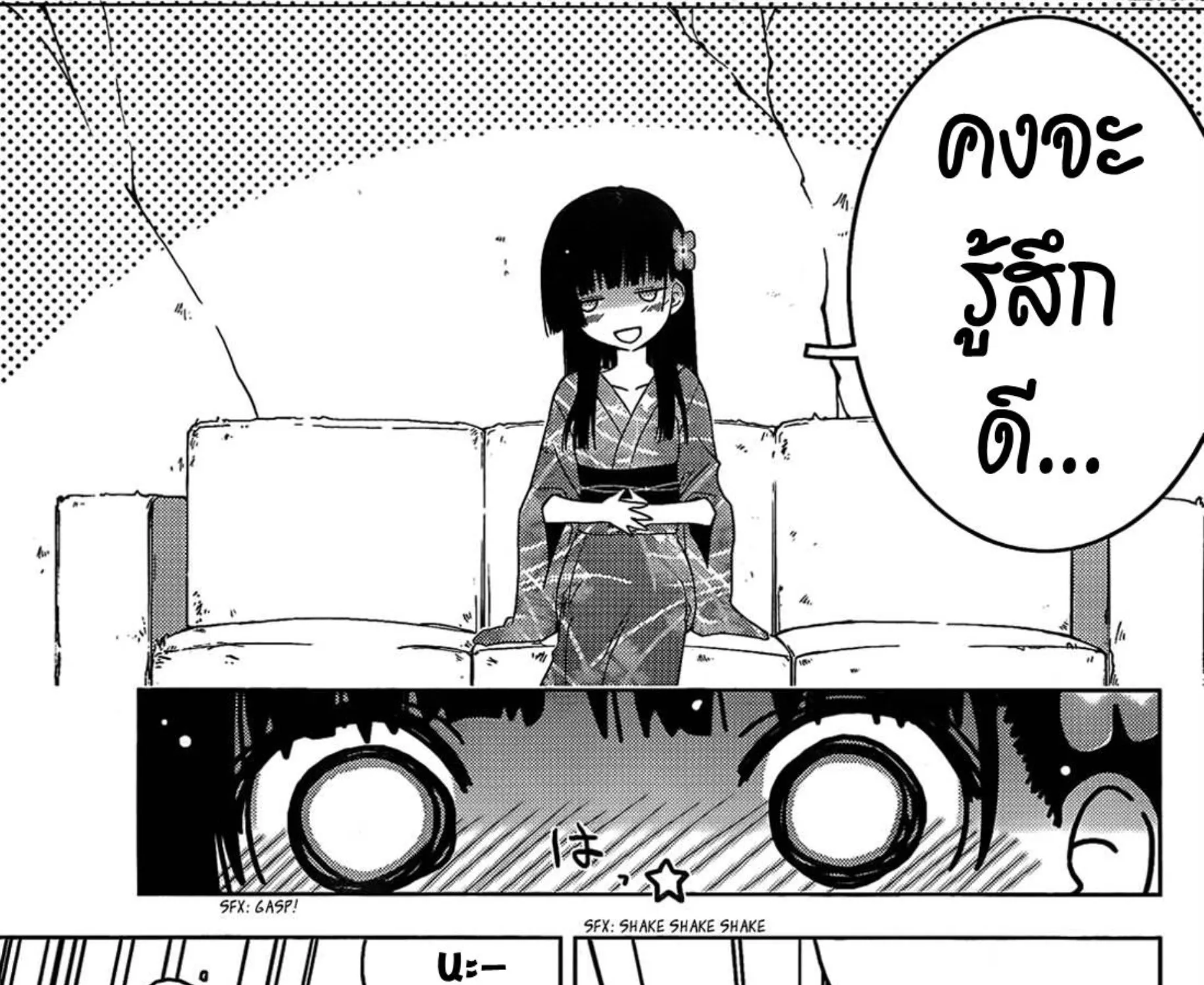 Sankarea - หน้า 8