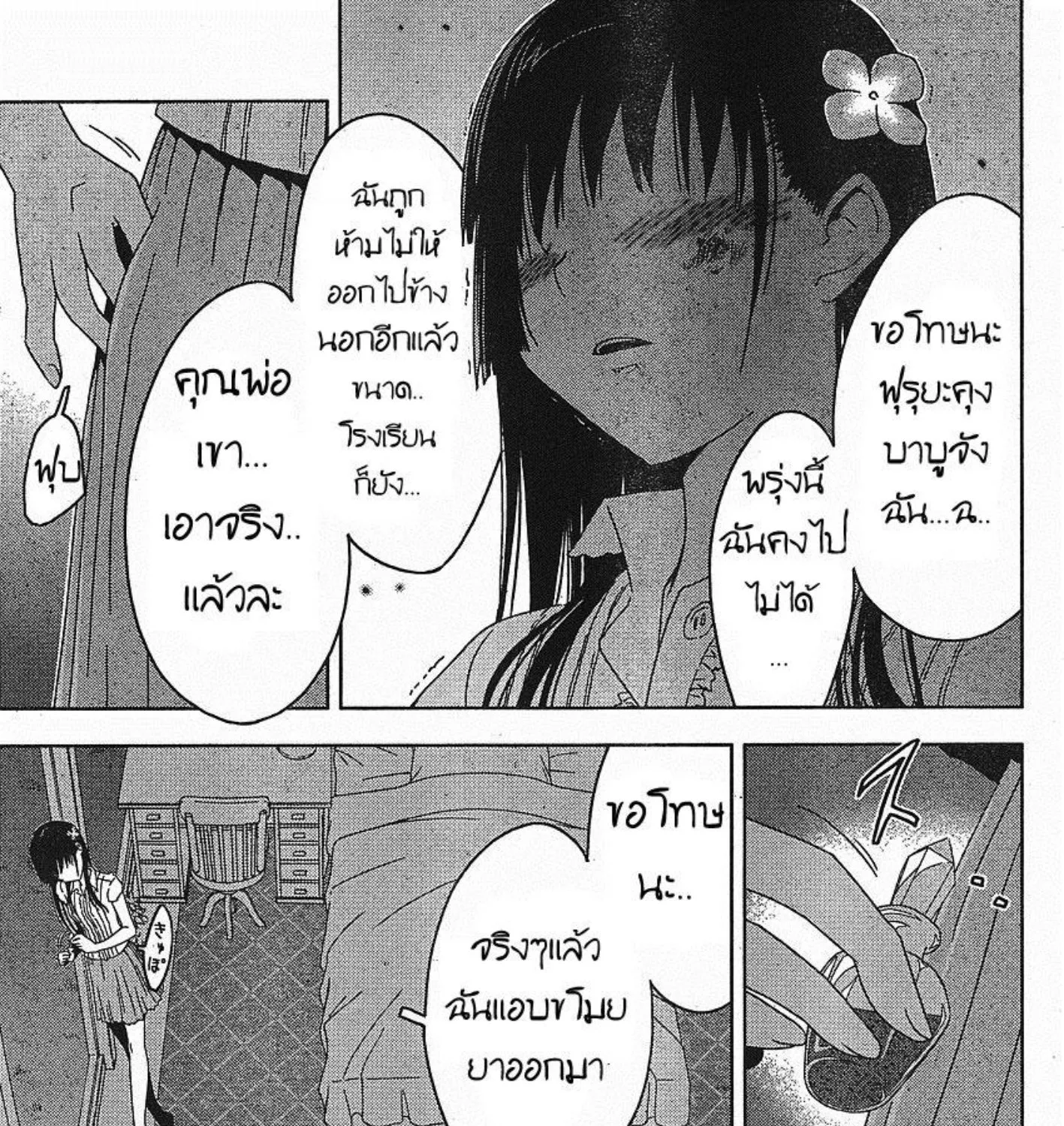 Sankarea - หน้า 76