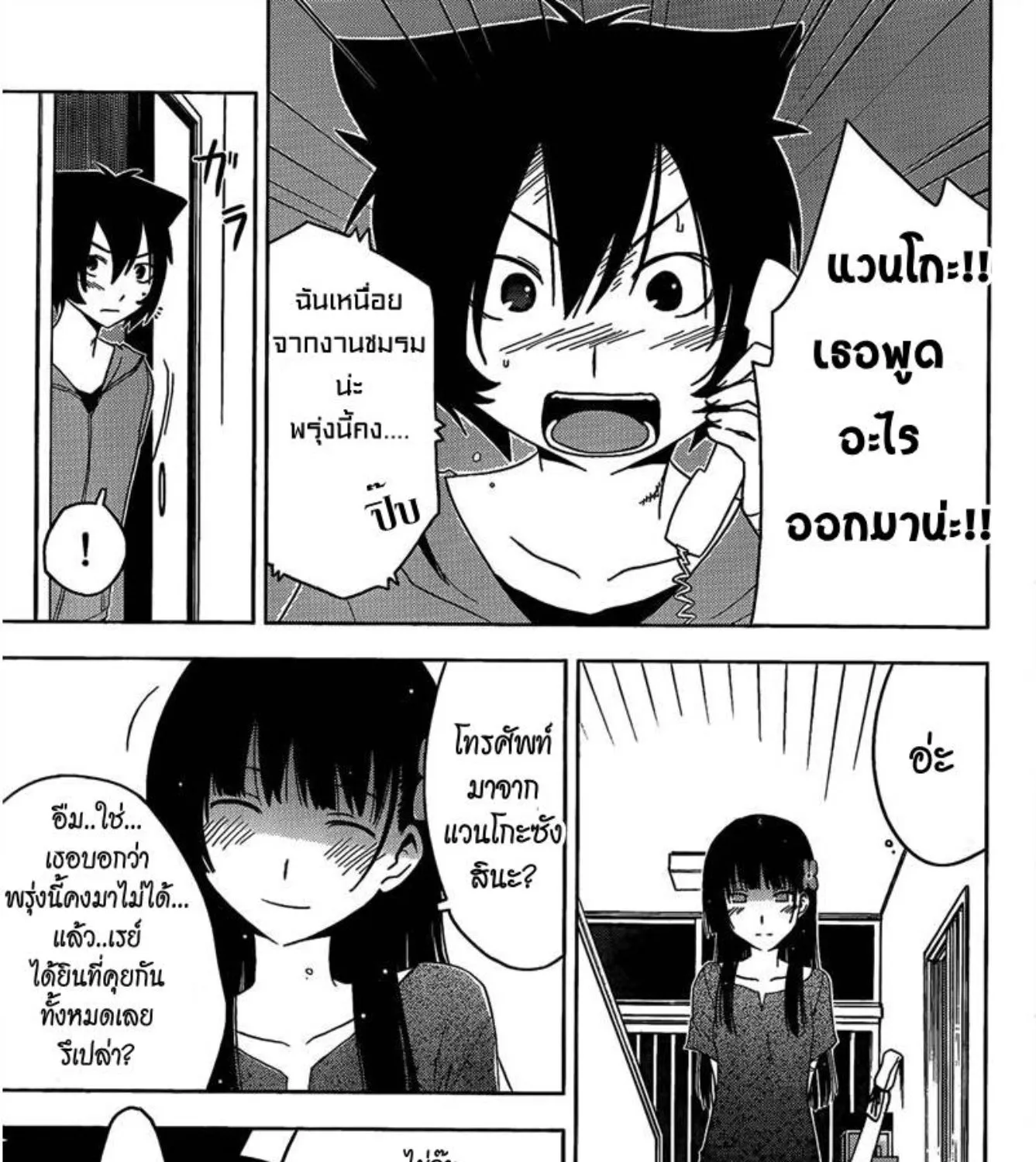 Sankarea - หน้า 38