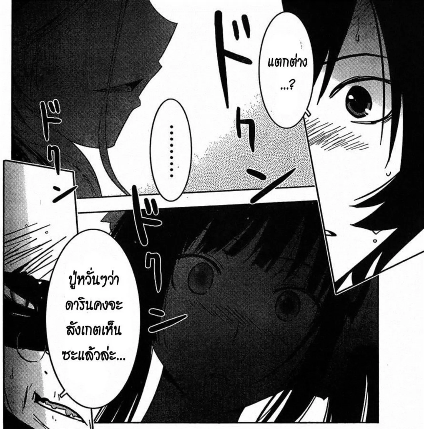 Sankarea - หน้า 40