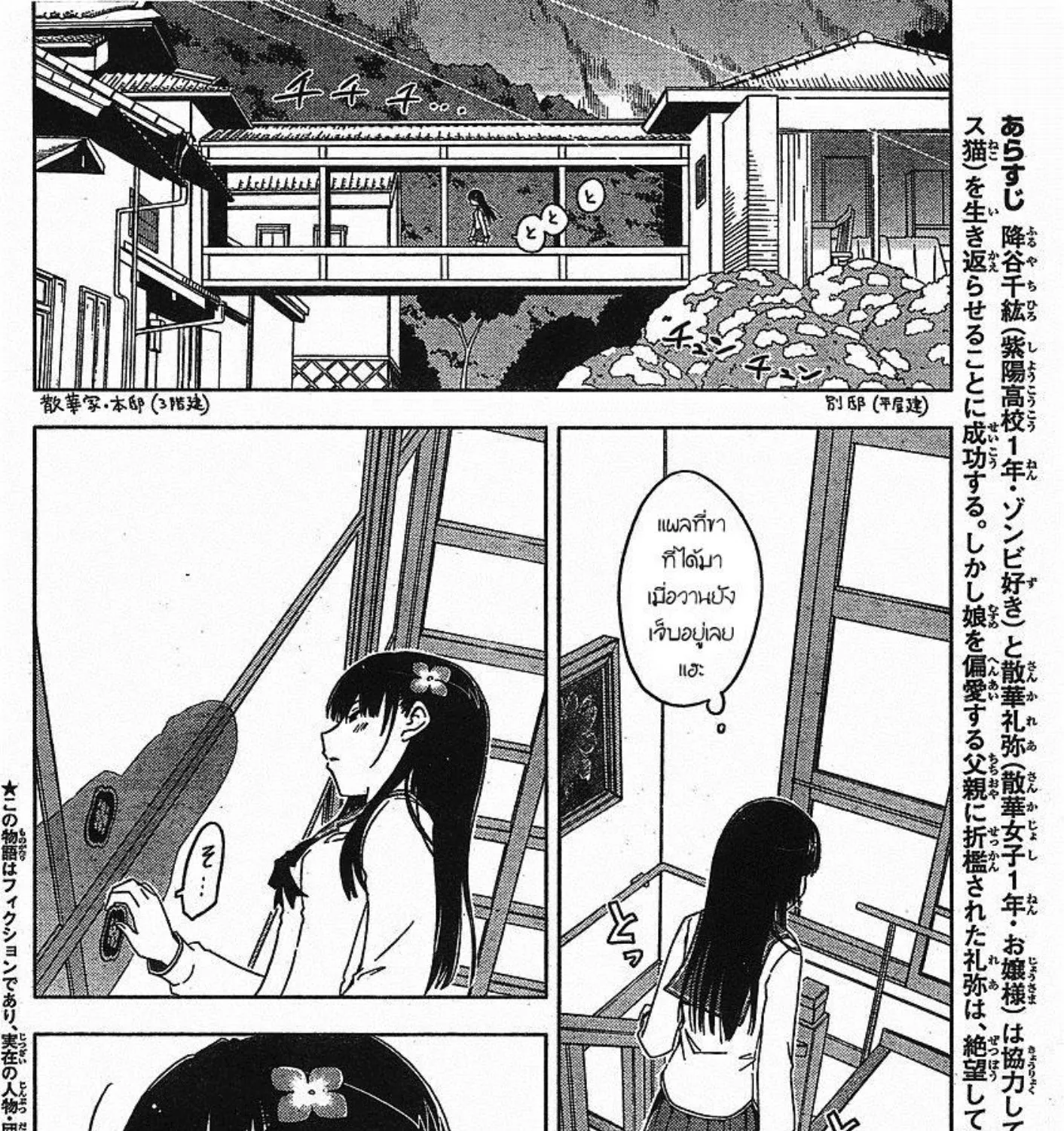 Sankarea - หน้า 2