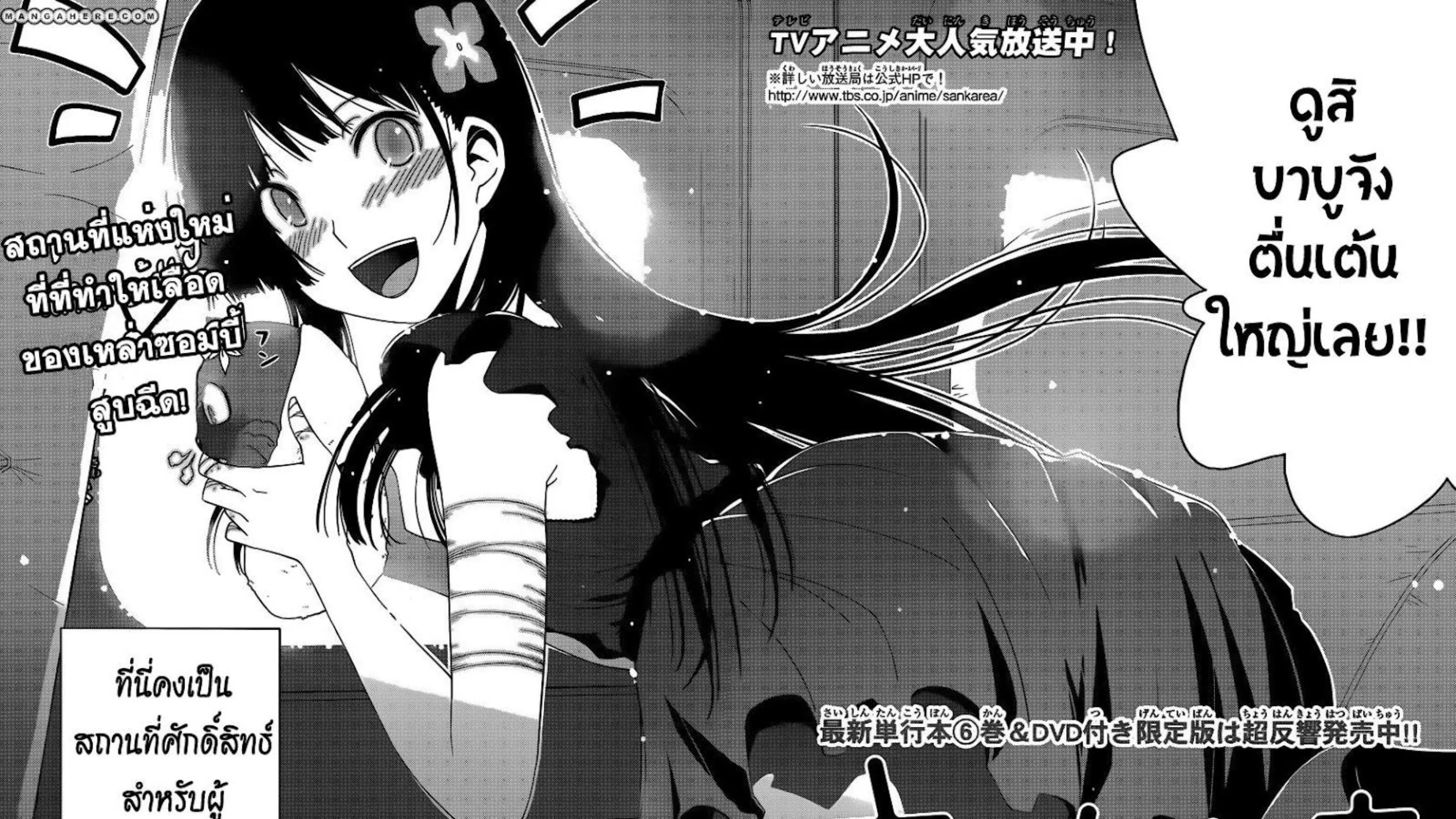 Sankarea - หน้า 2