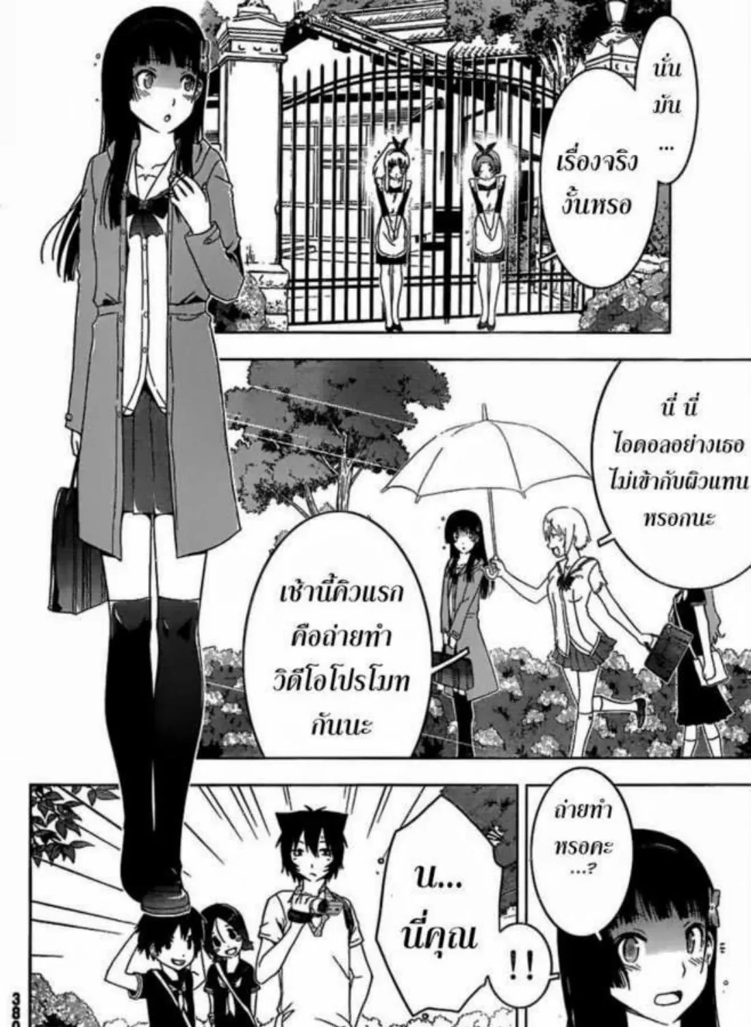 Sankarea - หน้า 26