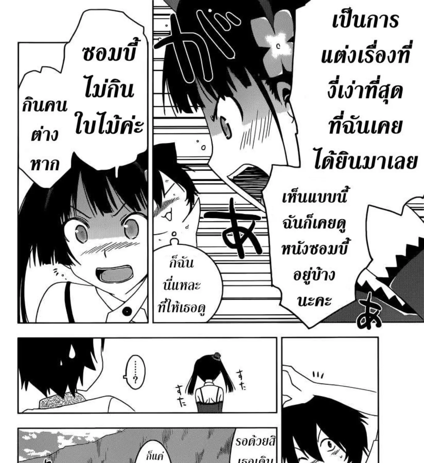 Sankarea - หน้า 6