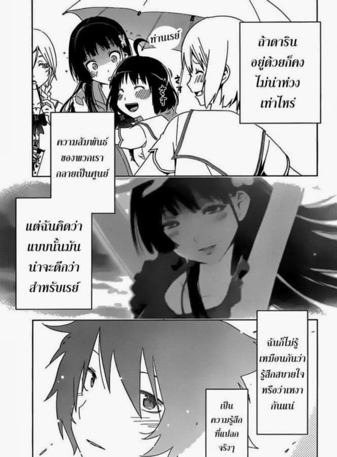 Sankarea - หน้า 11