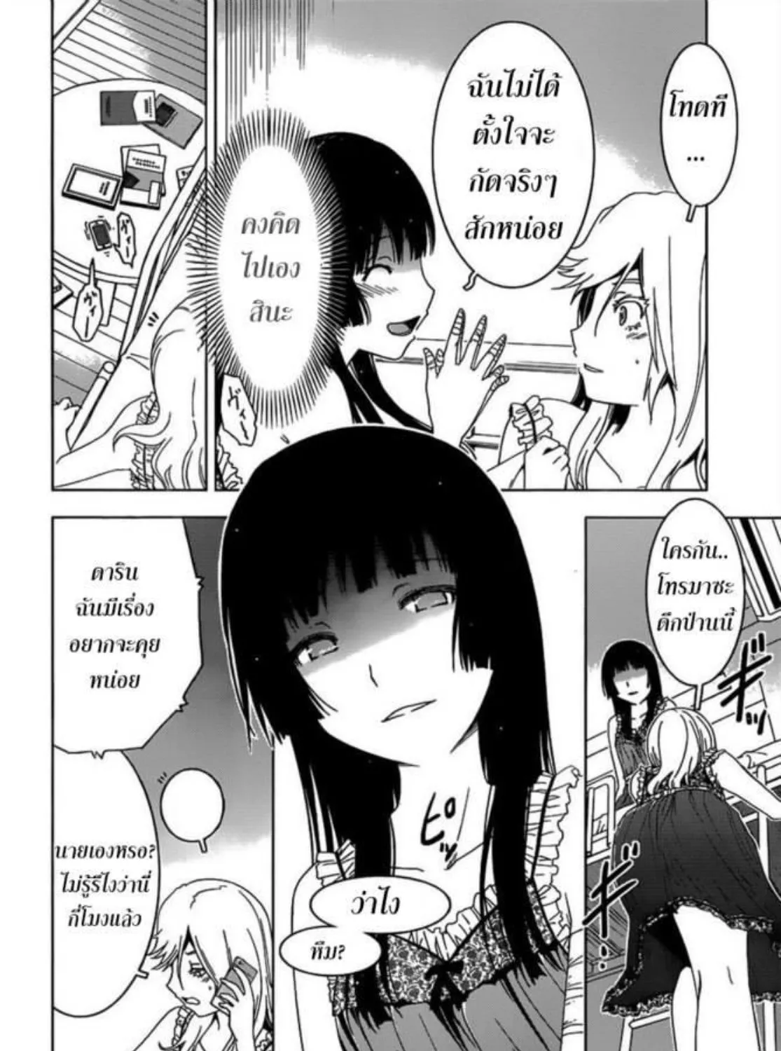 Sankarea - หน้า 12