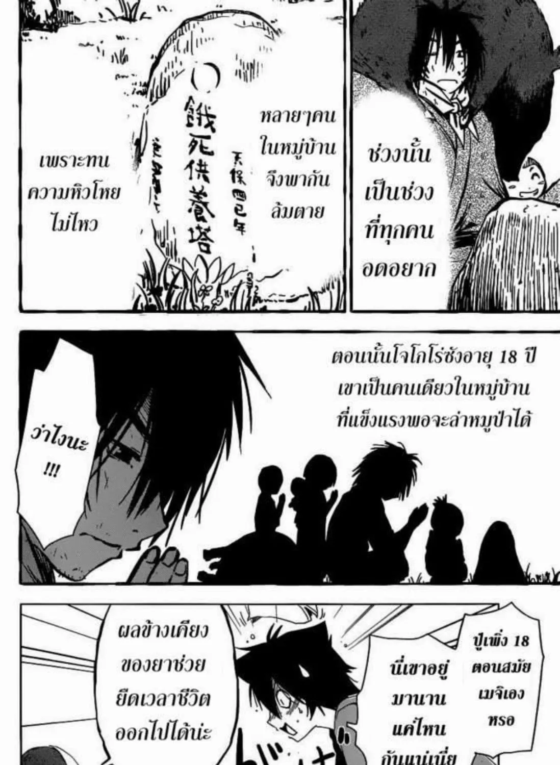 Sankarea - หน้า 6