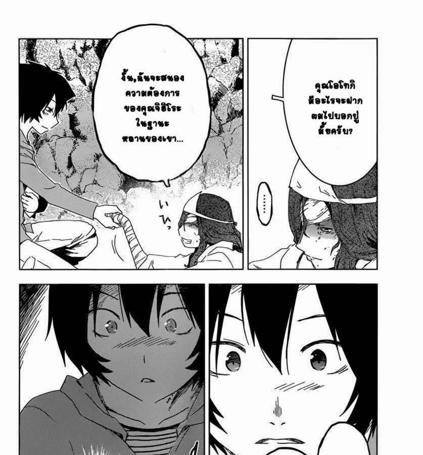 Sankarea - หน้า 54