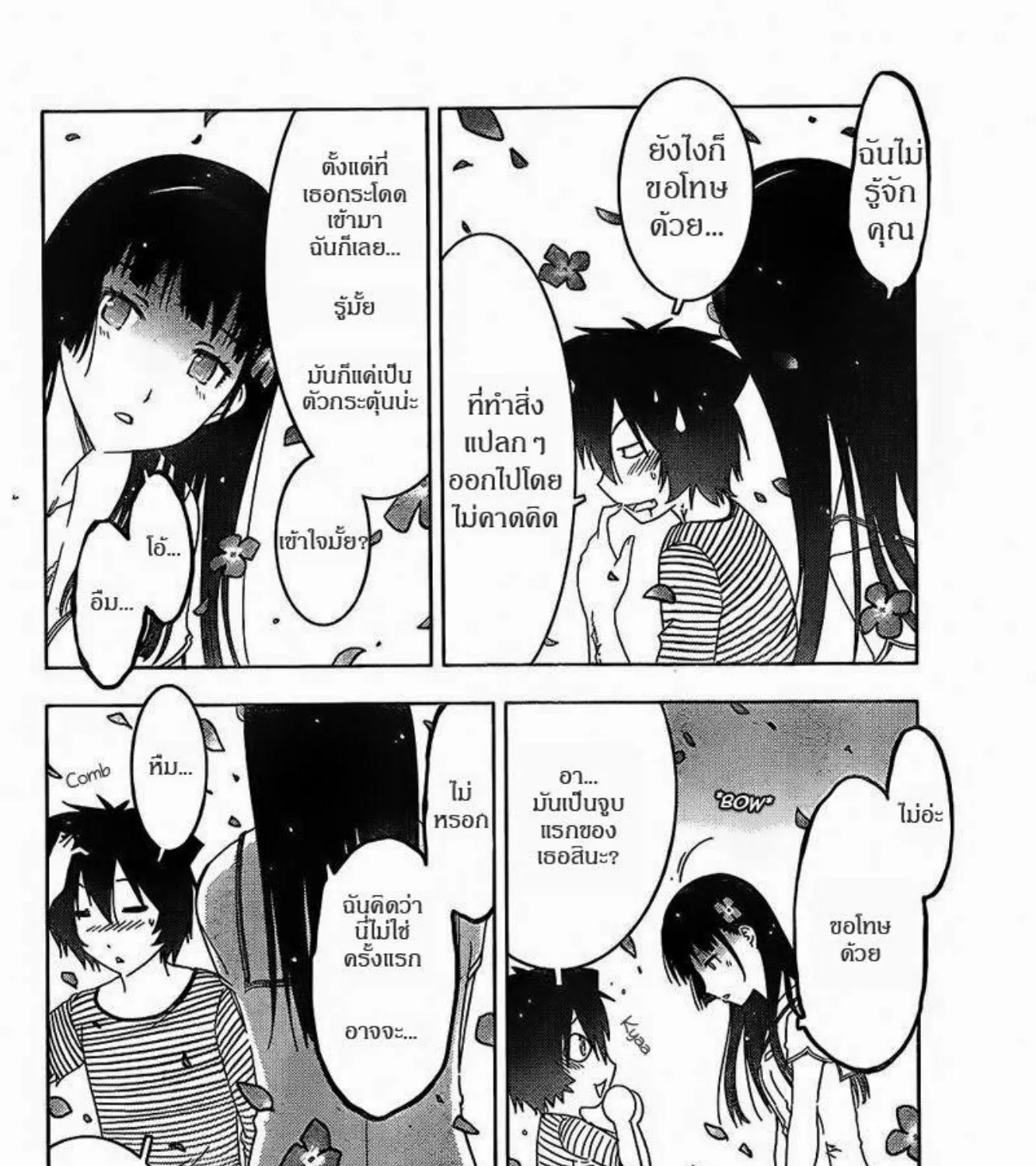 Sankarea - หน้า 10